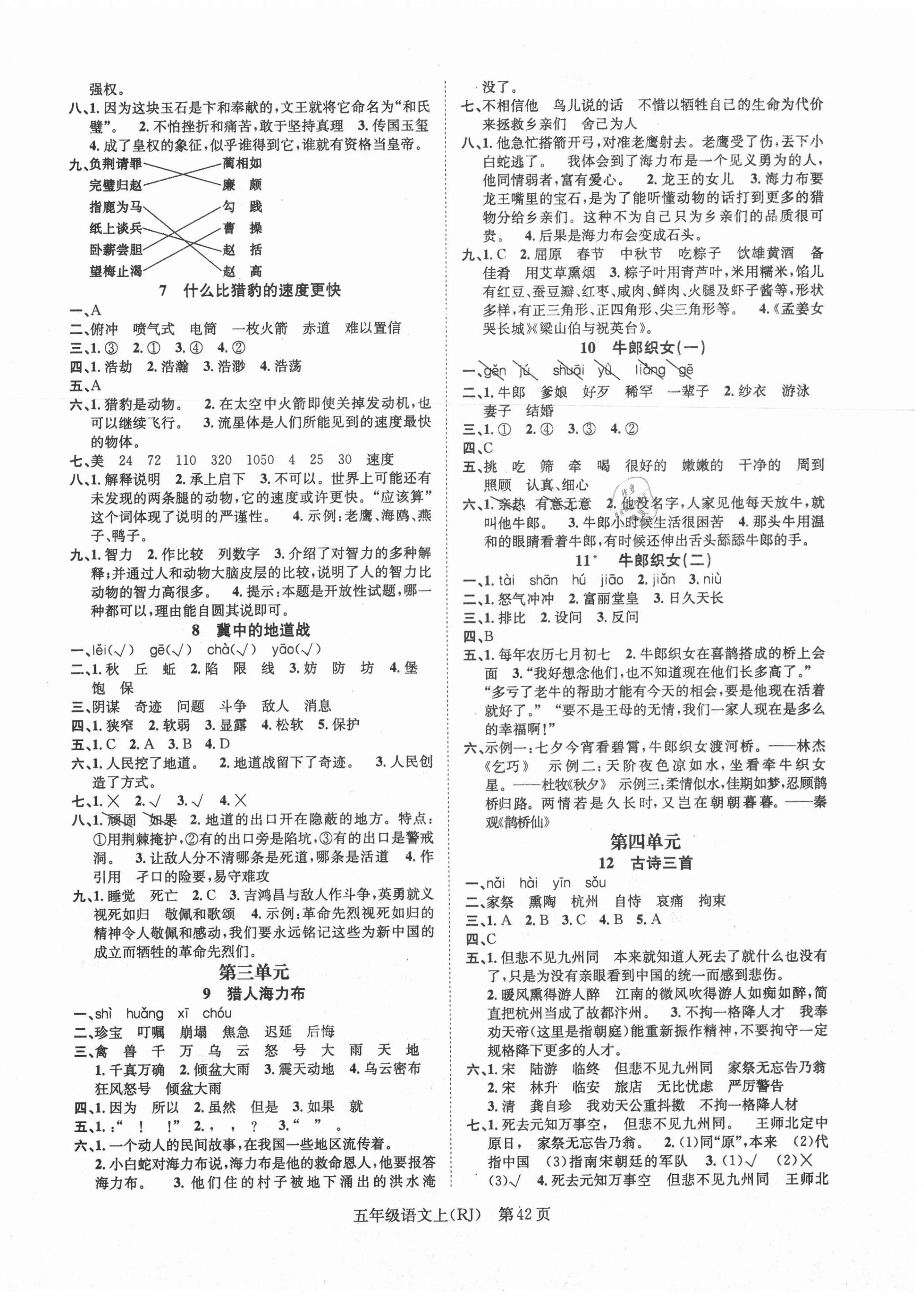 2020年國華圖書學(xué)業(yè)測評五年級語文上冊人教版 第2頁