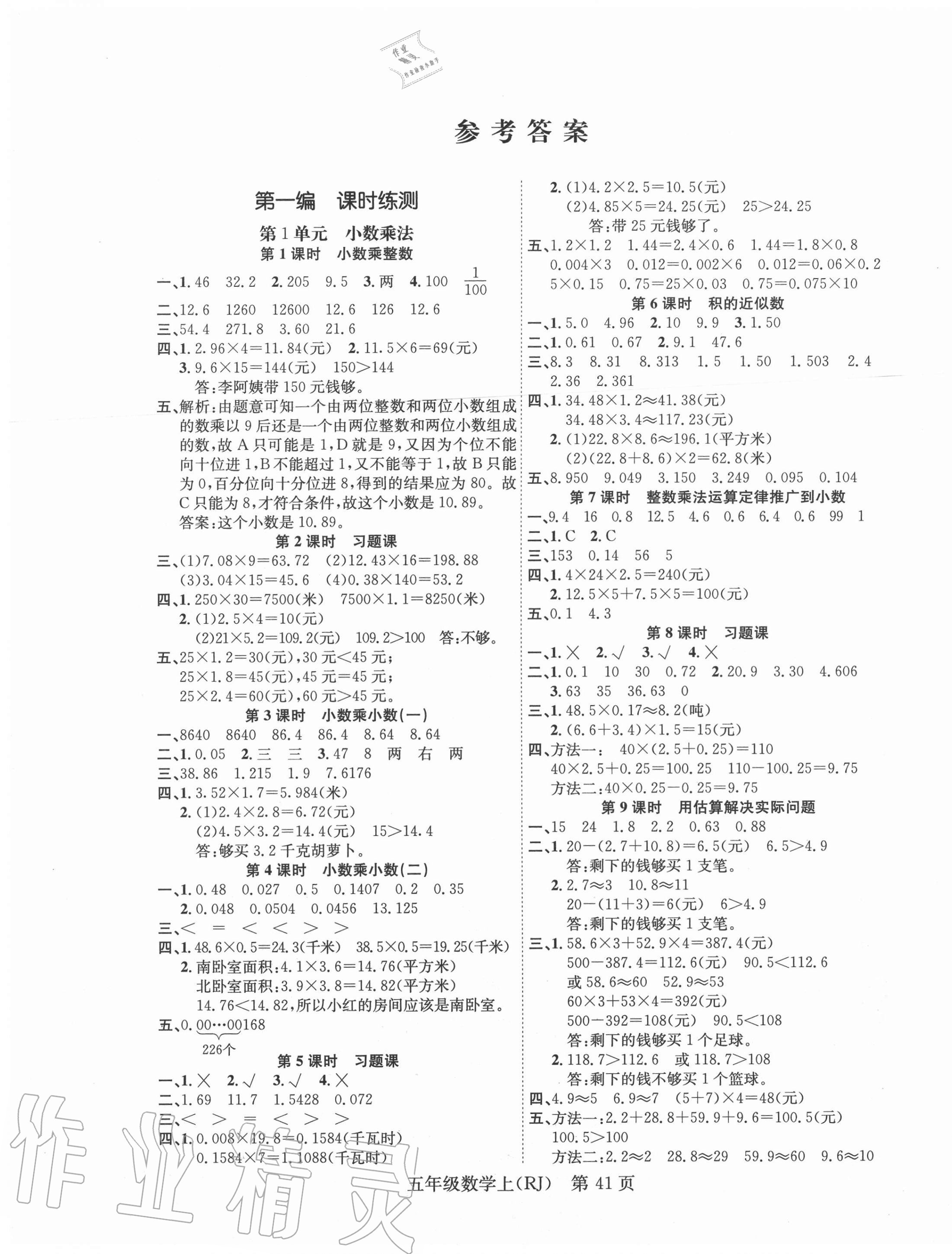 2020年國(guó)華圖書學(xué)業(yè)測(cè)評(píng)五年級(jí)數(shù)學(xué)上冊(cè)人教版 第1頁(yè)