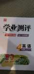 2020年國(guó)華圖書學(xué)業(yè)測(cè)評(píng)四年級(jí)英語上冊(cè)人教PEP版