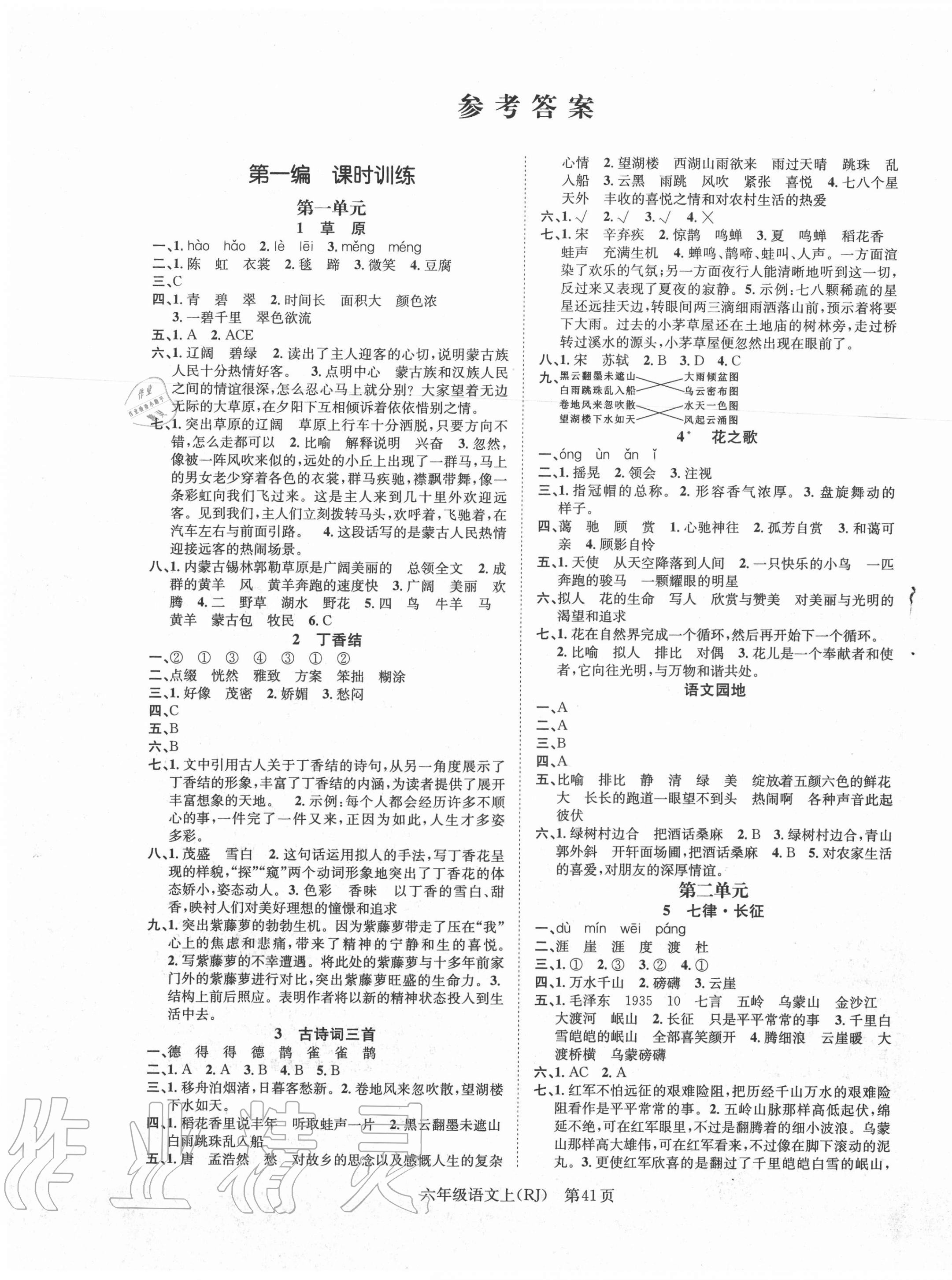 2020年國華圖書學(xué)業(yè)測評六年級語文上冊人教版 第1頁