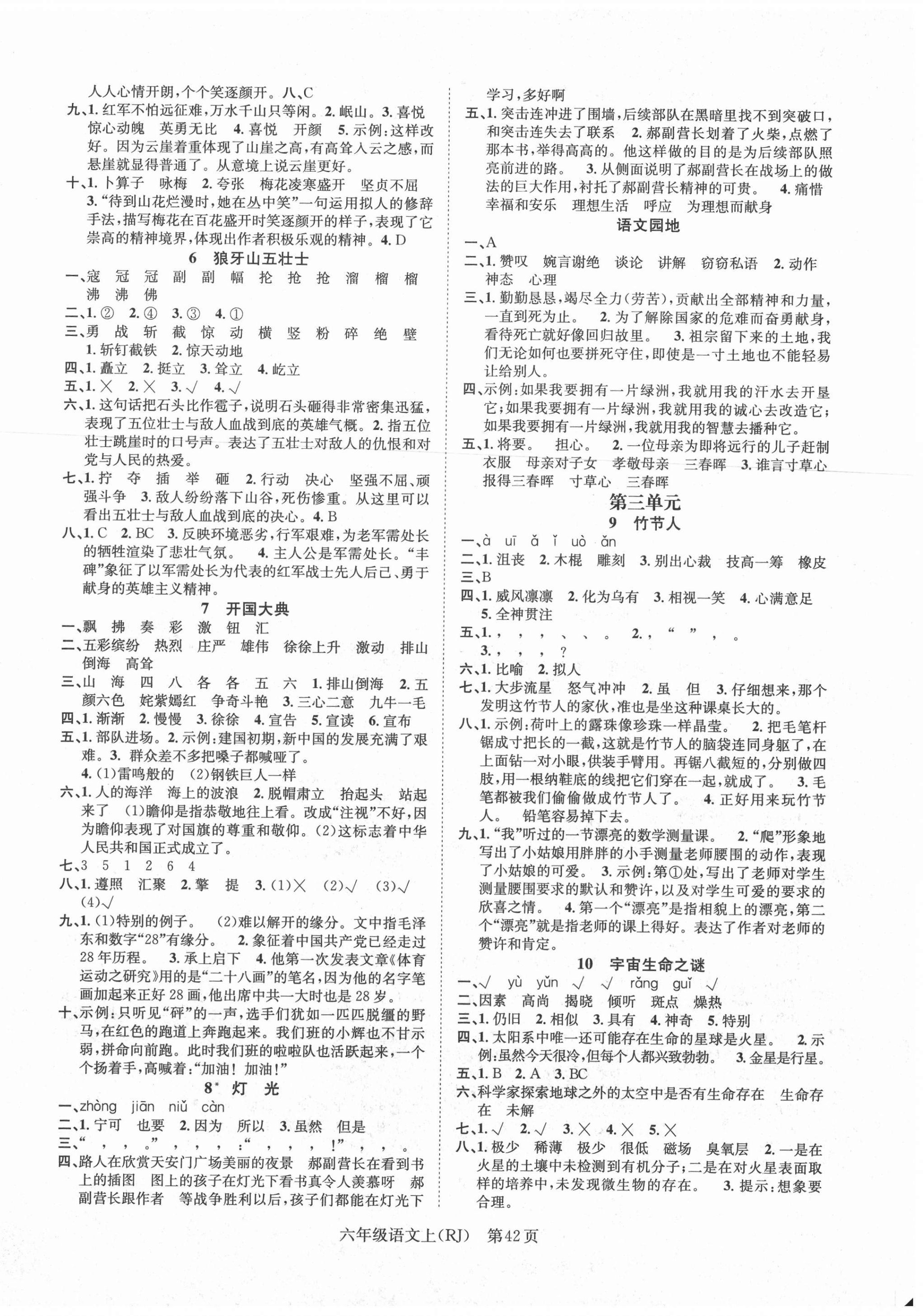 2020年國(guó)華圖書(shū)學(xué)業(yè)測(cè)評(píng)六年級(jí)語(yǔ)文上冊(cè)人教版 第2頁(yè)