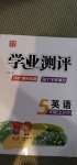 2020年國華圖書學(xué)業(yè)測評五年級英語上冊人教PEP版