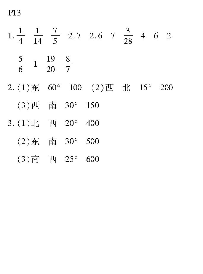 2020年培優(yōu)小狀元口算應(yīng)用題天天練六年級(jí)上冊(cè)人教版A版 參考答案第13頁