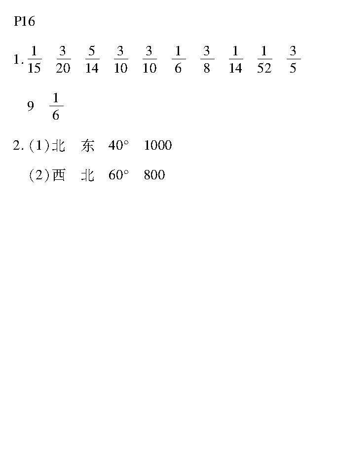 2020年培優(yōu)小狀元口算應(yīng)用題天天練六年級(jí)上冊(cè)人教版A版 參考答案第16頁(yè)