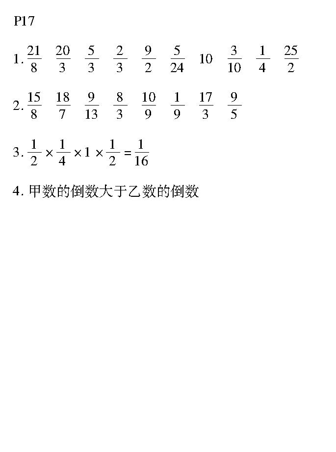 2020年培優(yōu)小狀元口算應(yīng)用題天天練六年級(jí)上冊(cè)人教版A版 參考答案第17頁(yè)