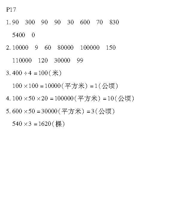 2020年培優(yōu)小狀元口算應(yīng)用題天天練四年級上冊人教版A版 參考答案第17頁