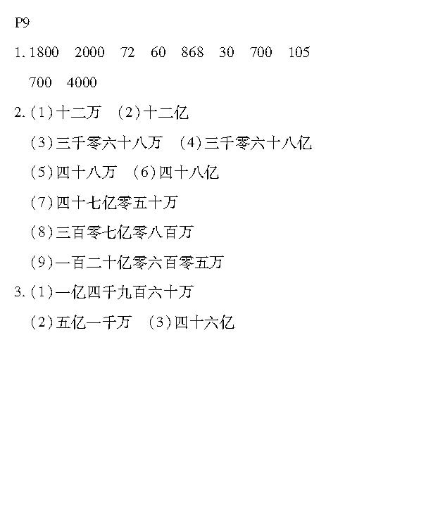 2020年培優(yōu)小狀元口算應用題天天練四年級上冊人教版A版 參考答案第9頁