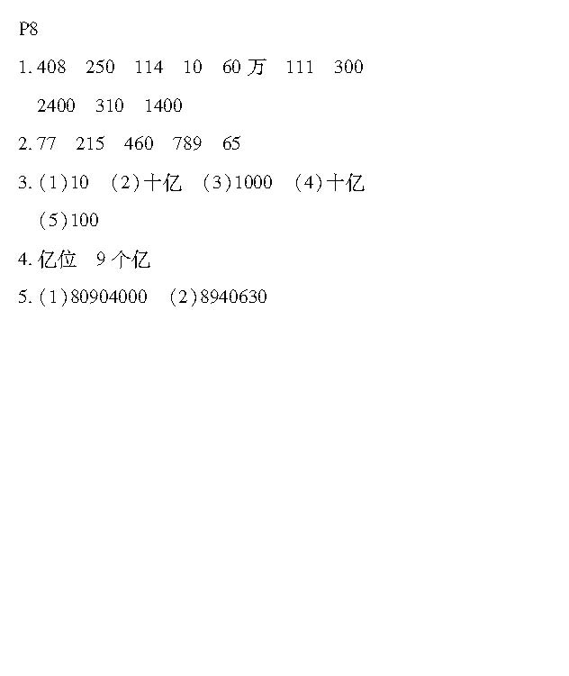 2020年培優(yōu)小狀元口算應用題天天練四年級上冊人教版A版 參考答案第8頁