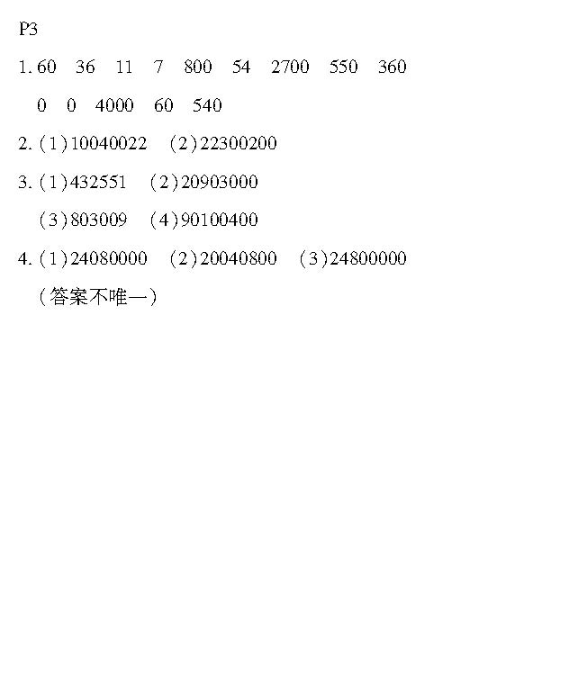 2020年培優(yōu)小狀元口算應(yīng)用題天天練四年級(jí)上冊(cè)人教版A版 參考答案第3頁(yè)