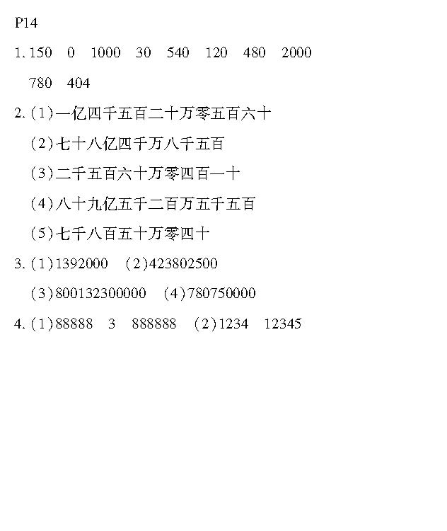 2020年培優(yōu)小狀元口算應用題天天練四年級上冊人教版A版 參考答案第14頁