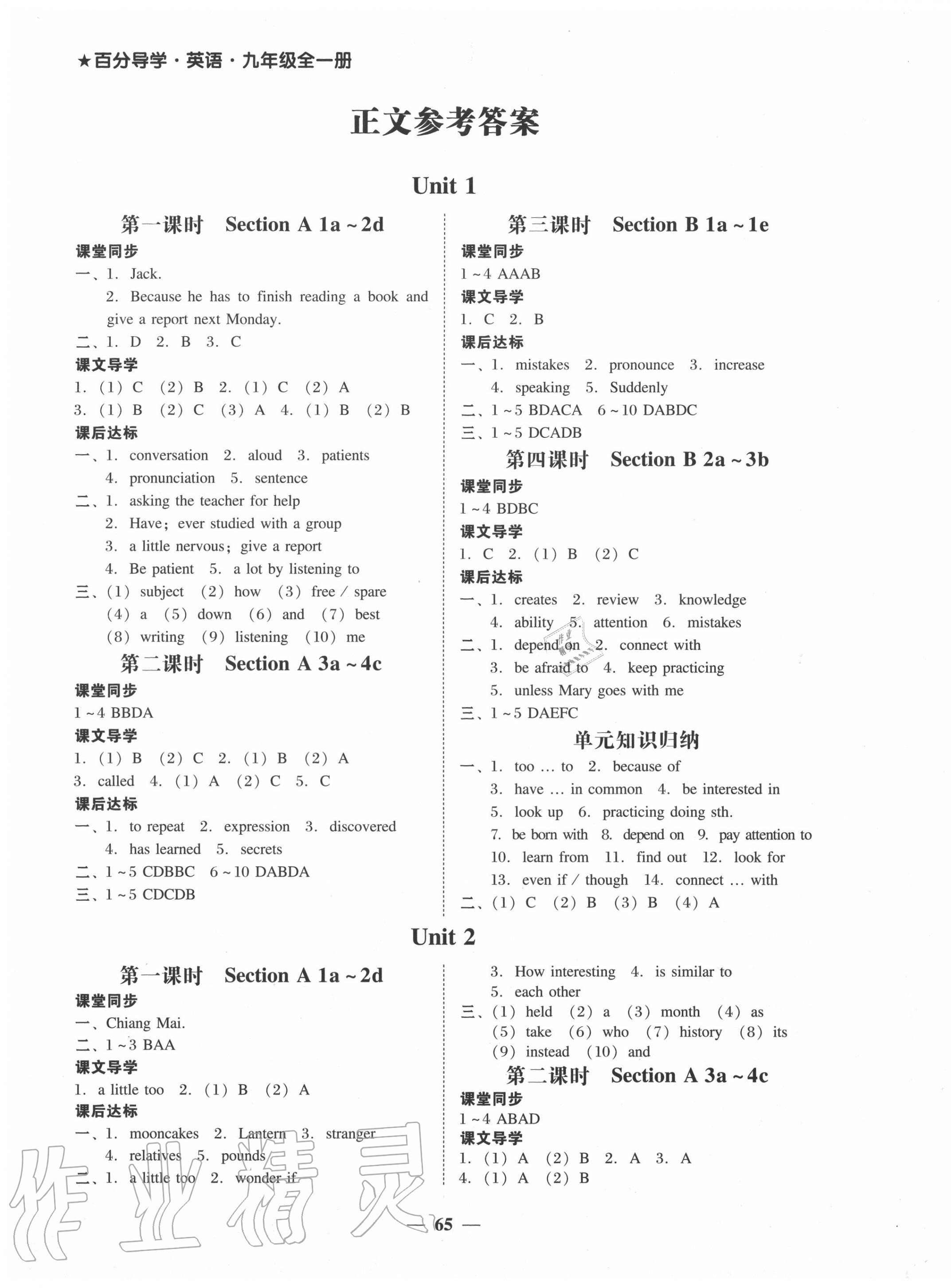 2020年百分导学九年级英语全一册人教版 第1页