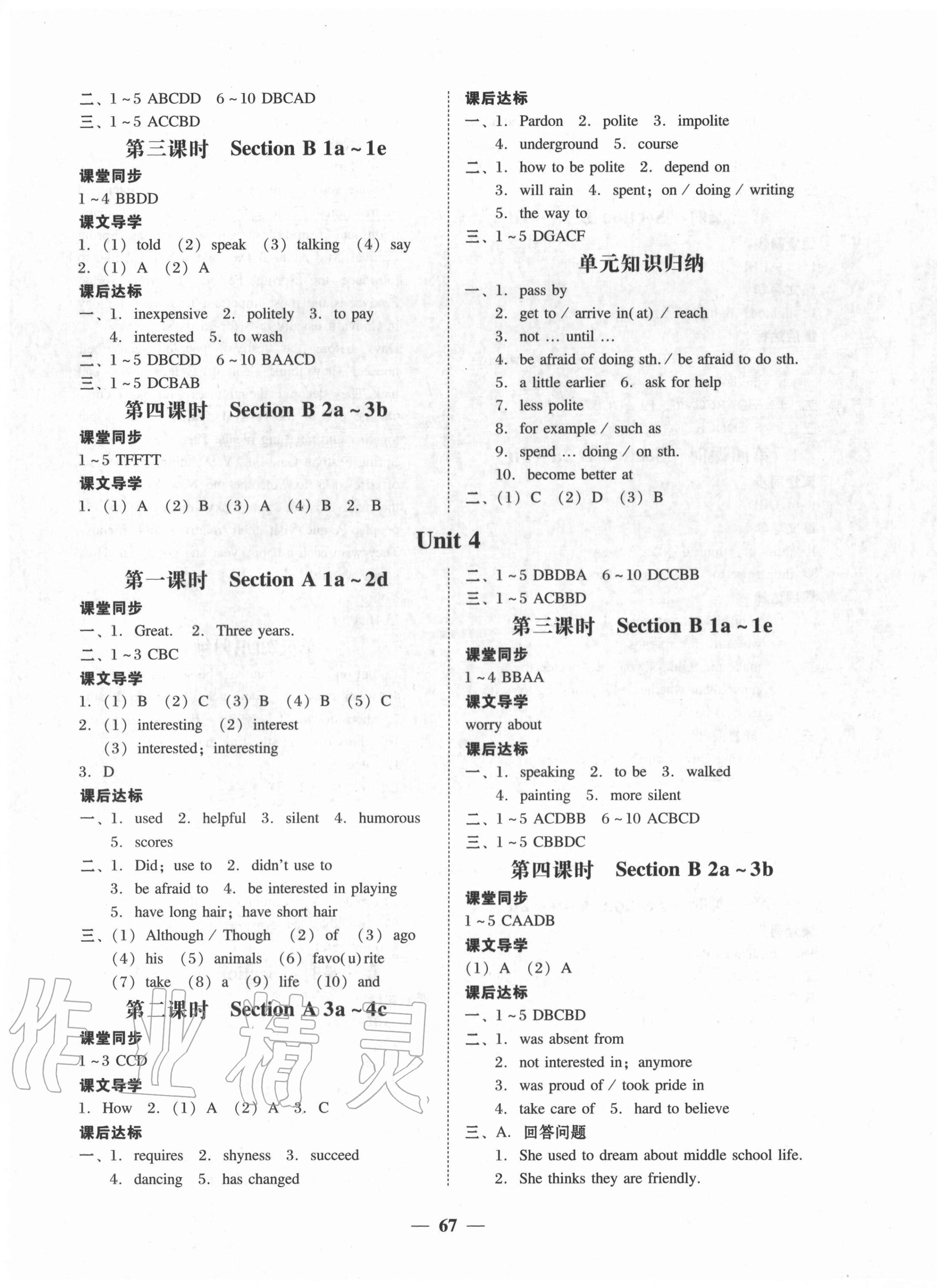 2020年百分导学九年级英语全一册人教版 第3页