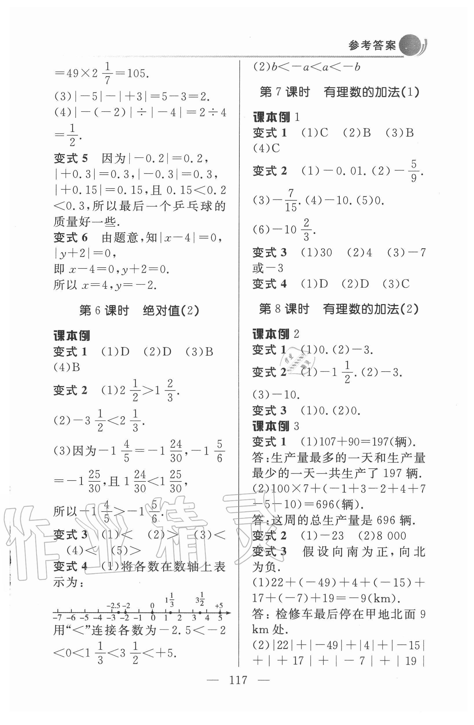 2020年初中數(shù)學(xué)例題變式訓(xùn)練七年級(jí)上冊人教版 第3頁