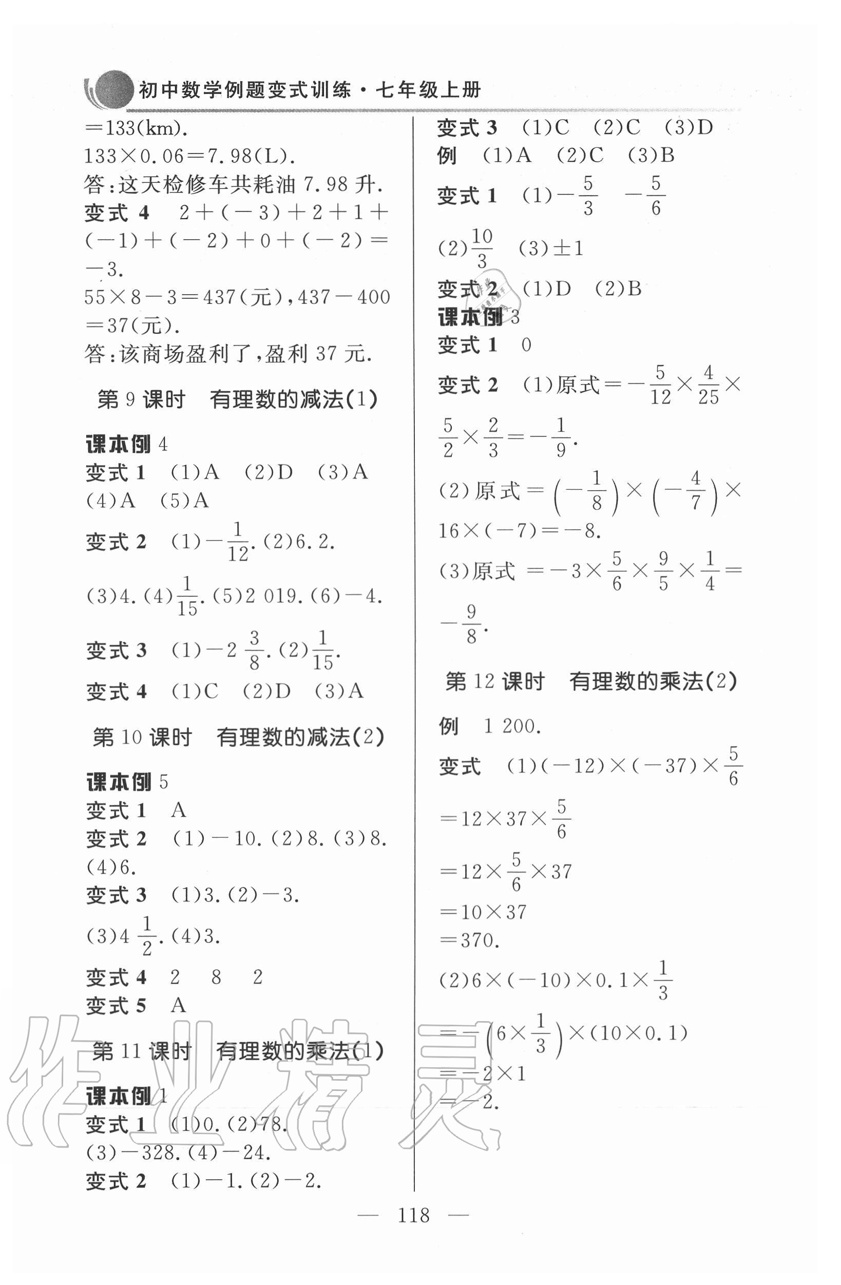 2020年初中數(shù)學(xué)例題變式訓(xùn)練七年級(jí)上冊(cè)人教版 第4頁(yè)