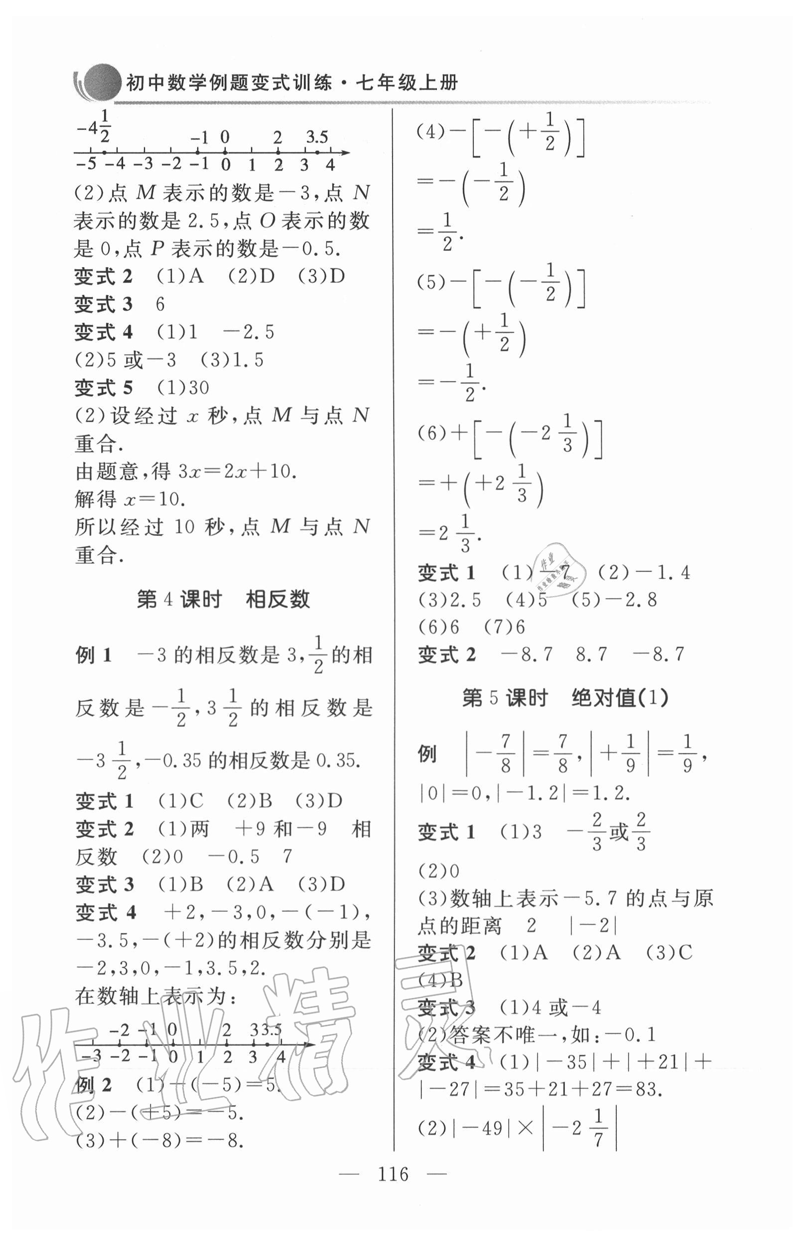 2020年初中數(shù)學(xué)例題變式訓(xùn)練七年級上冊人教版 第2頁