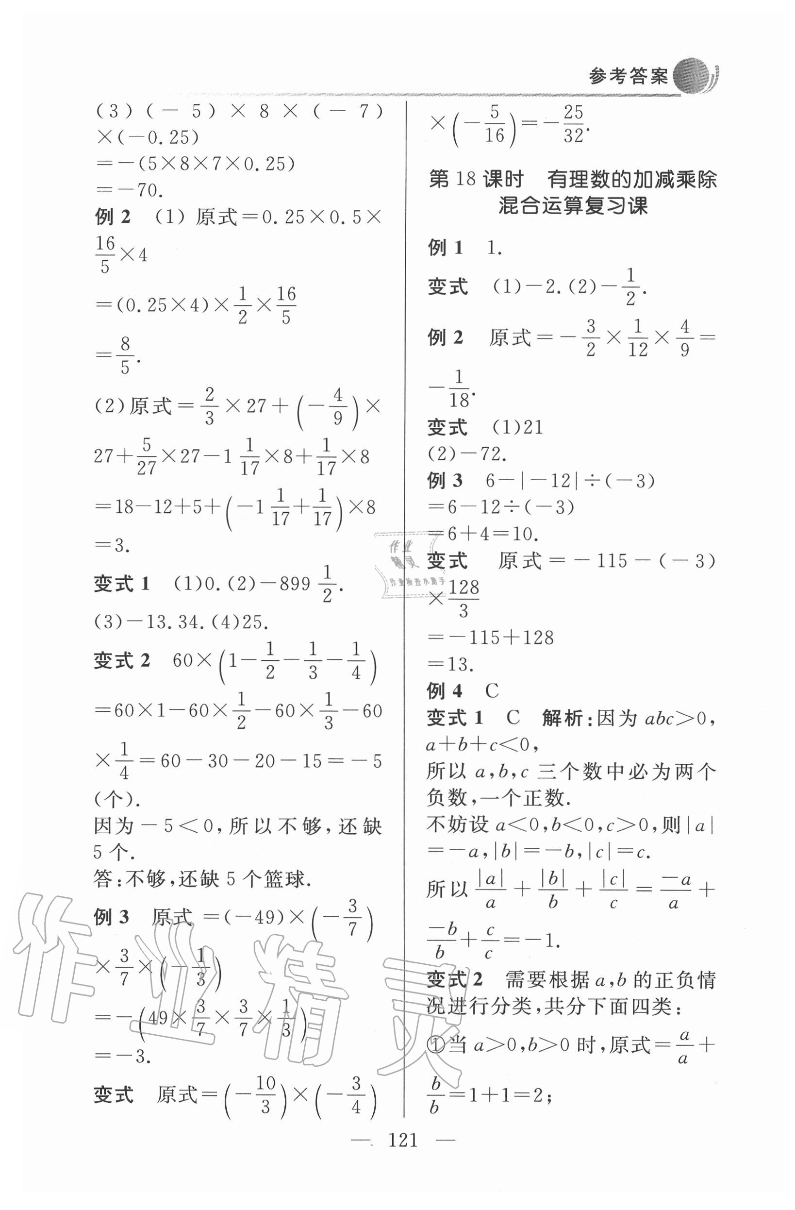 2020年初中數(shù)學(xué)例題變式訓(xùn)練七年級(jí)上冊(cè)人教版 第7頁
