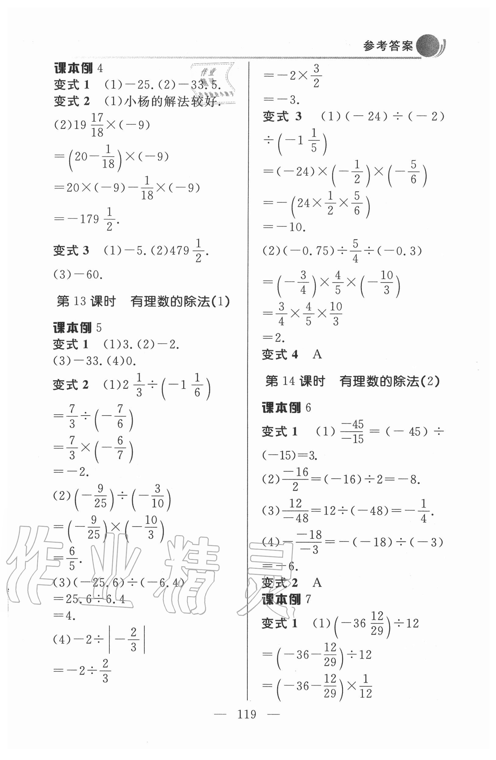 2020年初中數(shù)學例題變式訓練七年級上冊人教版 第5頁
