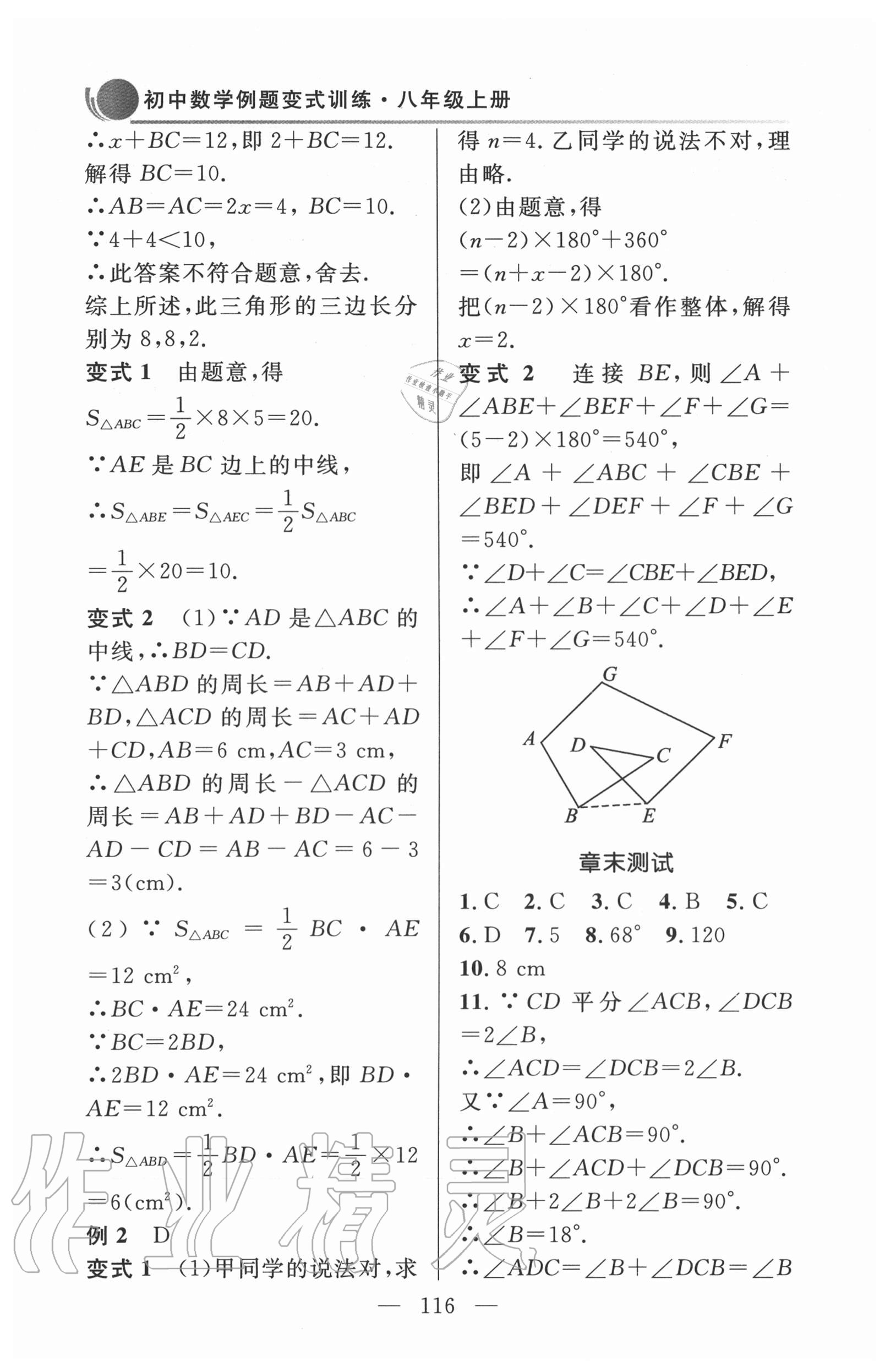 2020年初中數(shù)學(xué)例題變式訓(xùn)練八年級(jí)上冊(cè)人教版 第4頁