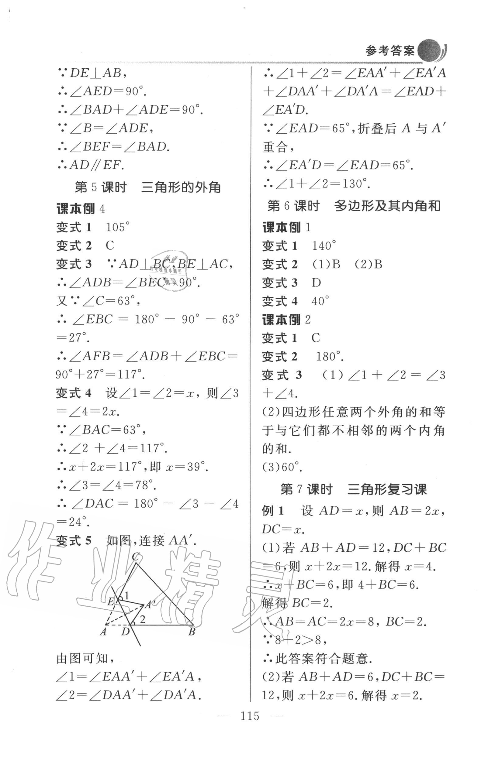 2020年初中數(shù)學(xué)例題變式訓(xùn)練八年級上冊人教版 第3頁