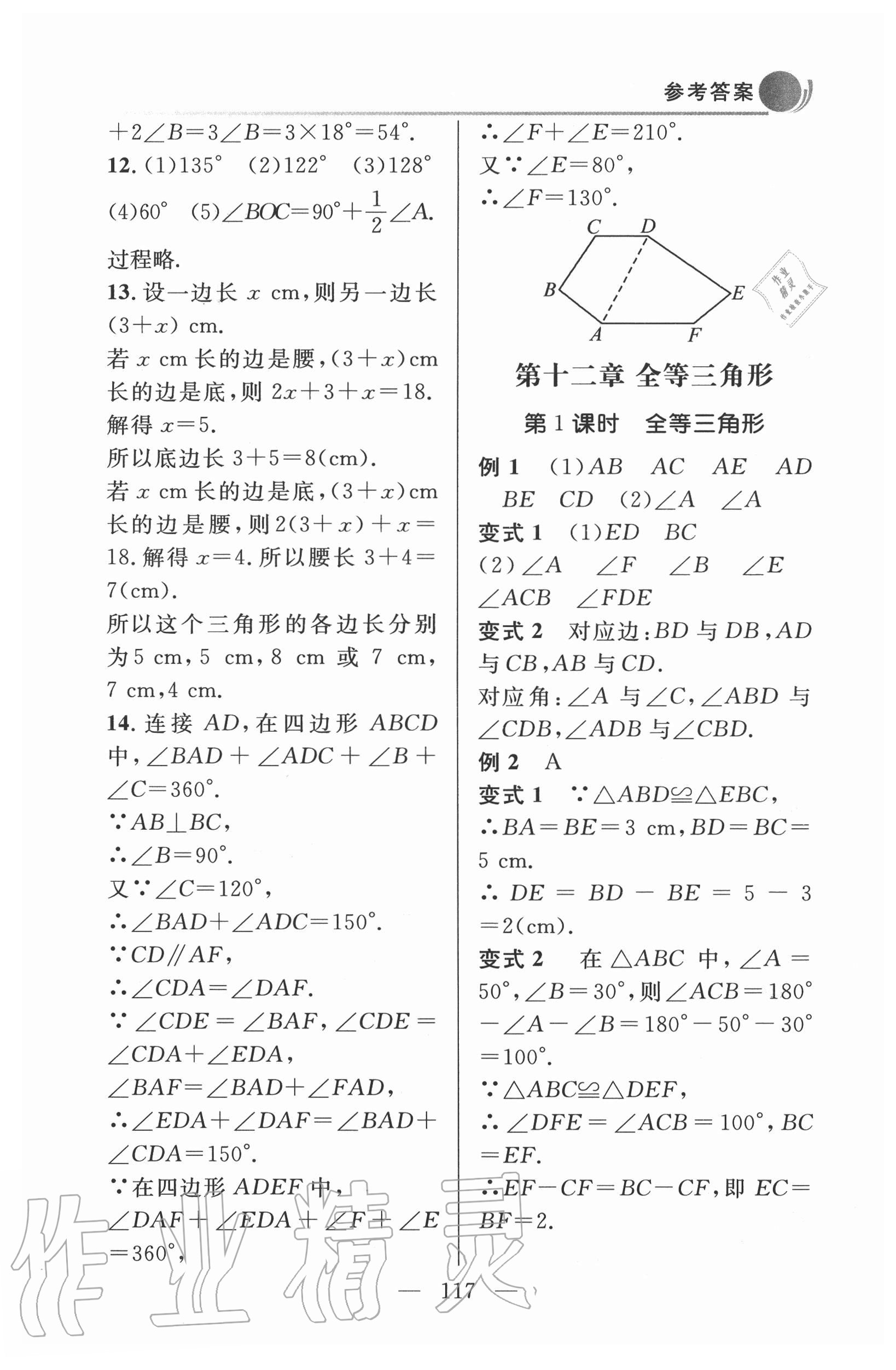 2020年初中數(shù)學(xué)例題變式訓(xùn)練八年級上冊人教版 第5頁