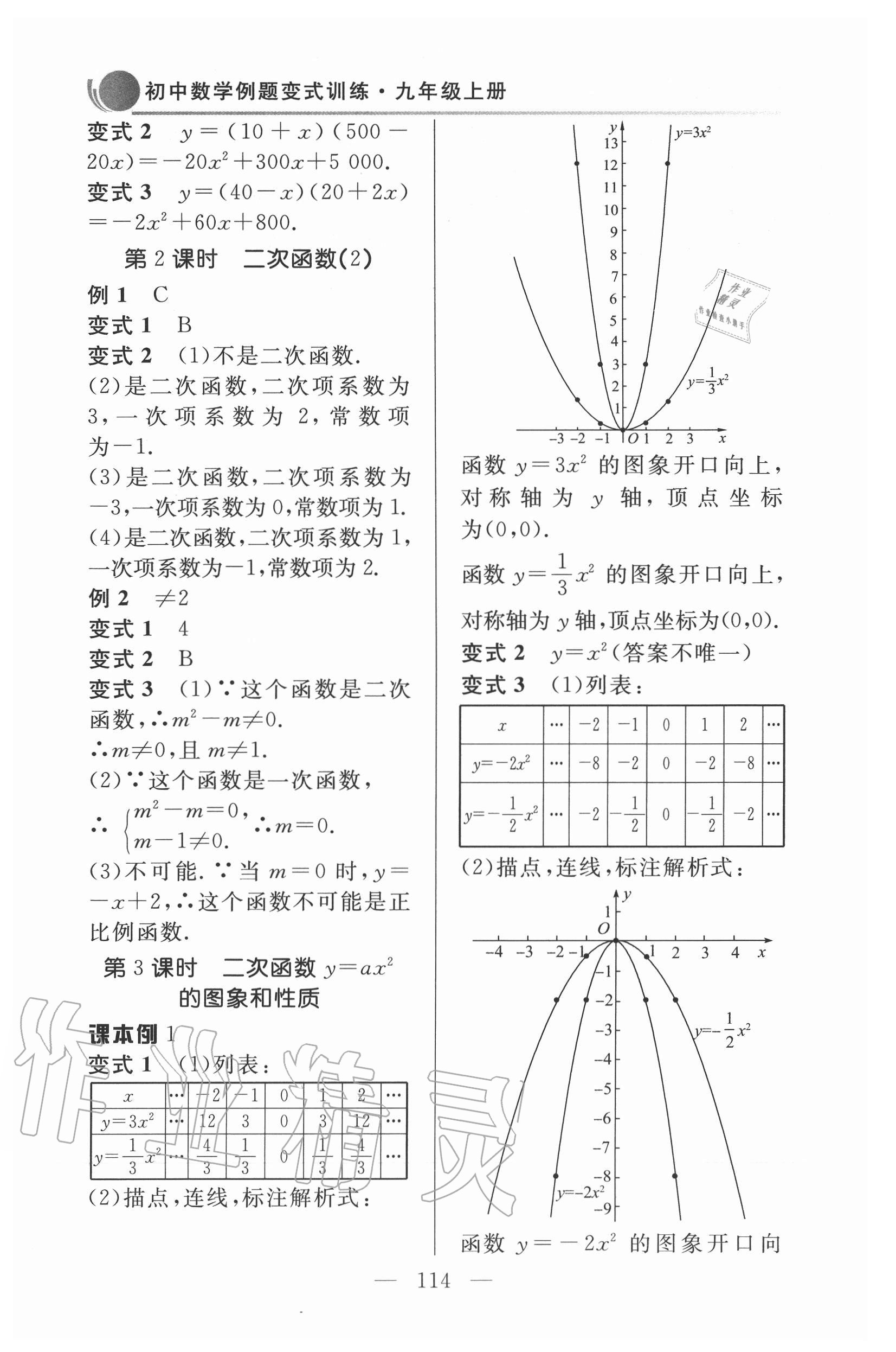 2020年初中數學例題變式訓練九年級上冊人教版 第6頁