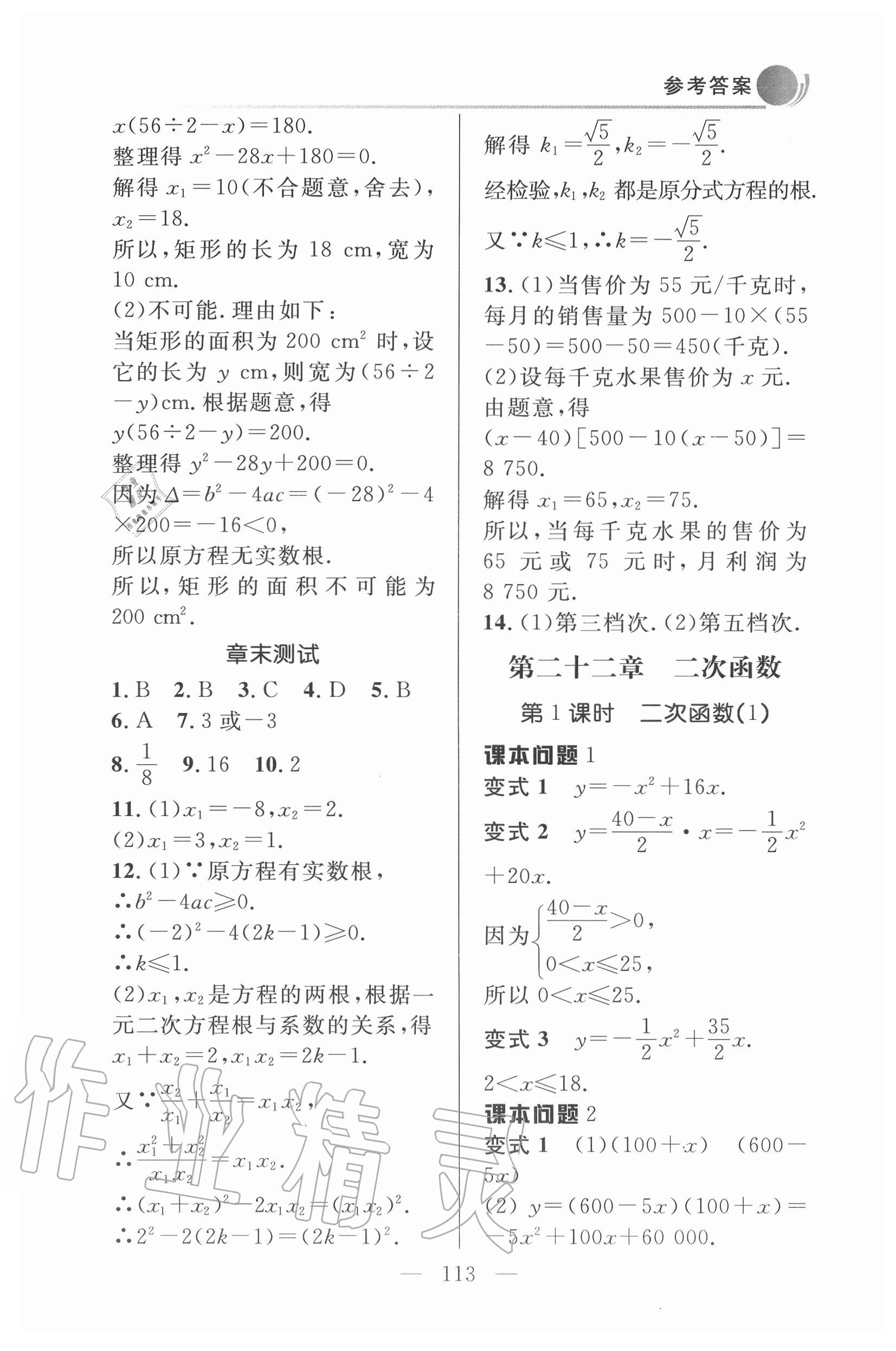2020年初中數學例題變式訓練九年級上冊人教版 第5頁
