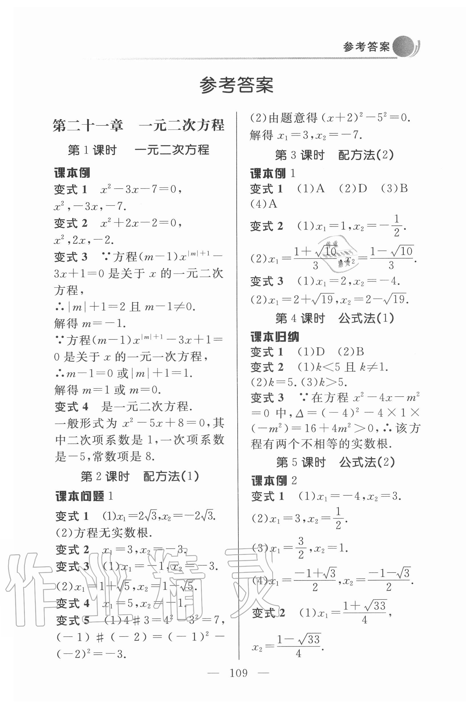 2020年初中數學例題變式訓練九年級上冊人教版 第1頁
