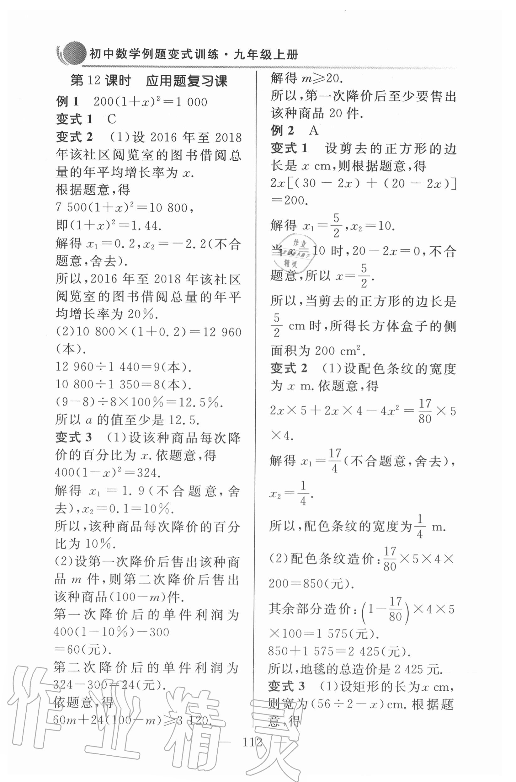 2020年初中數學例題變式訓練九年級上冊人教版 第4頁