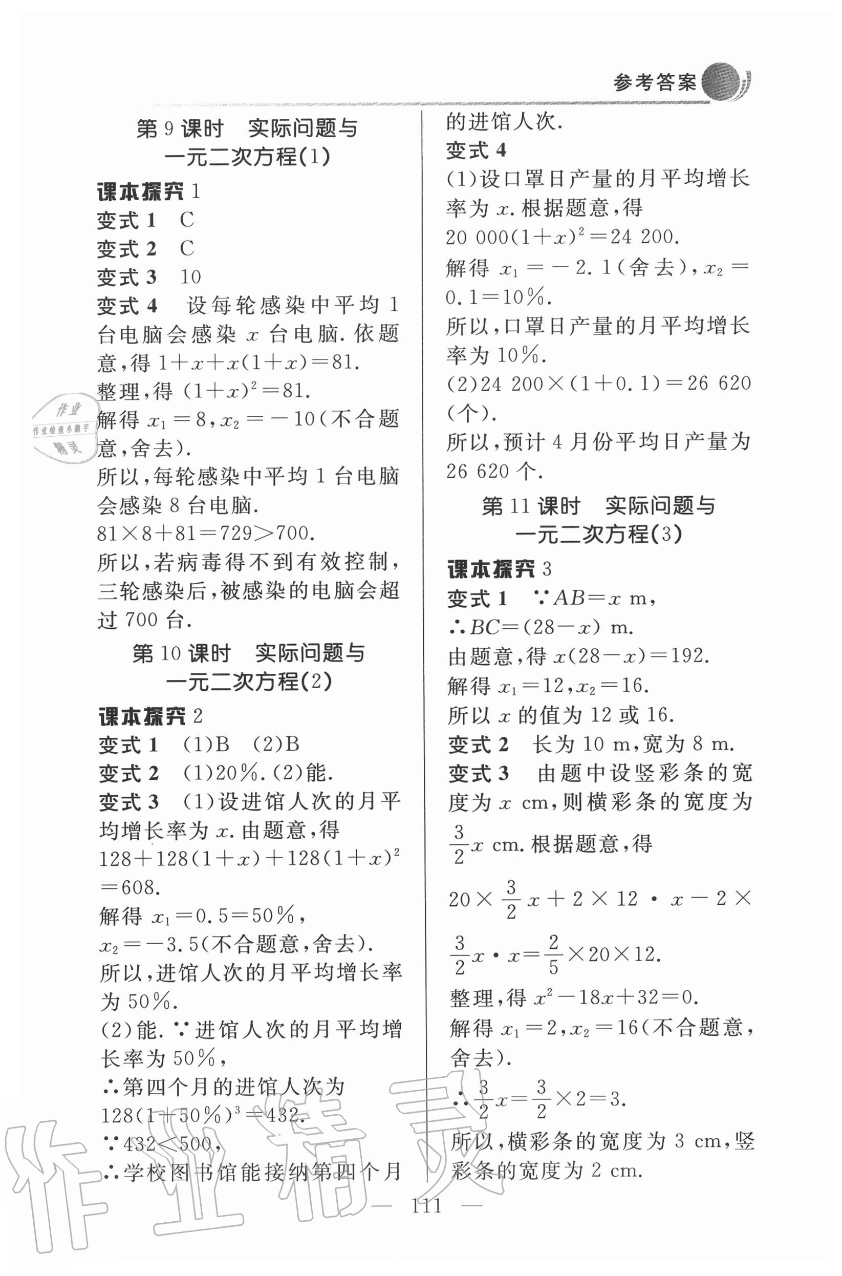 2020年初中數學例題變式訓練九年級上冊人教版 第3頁