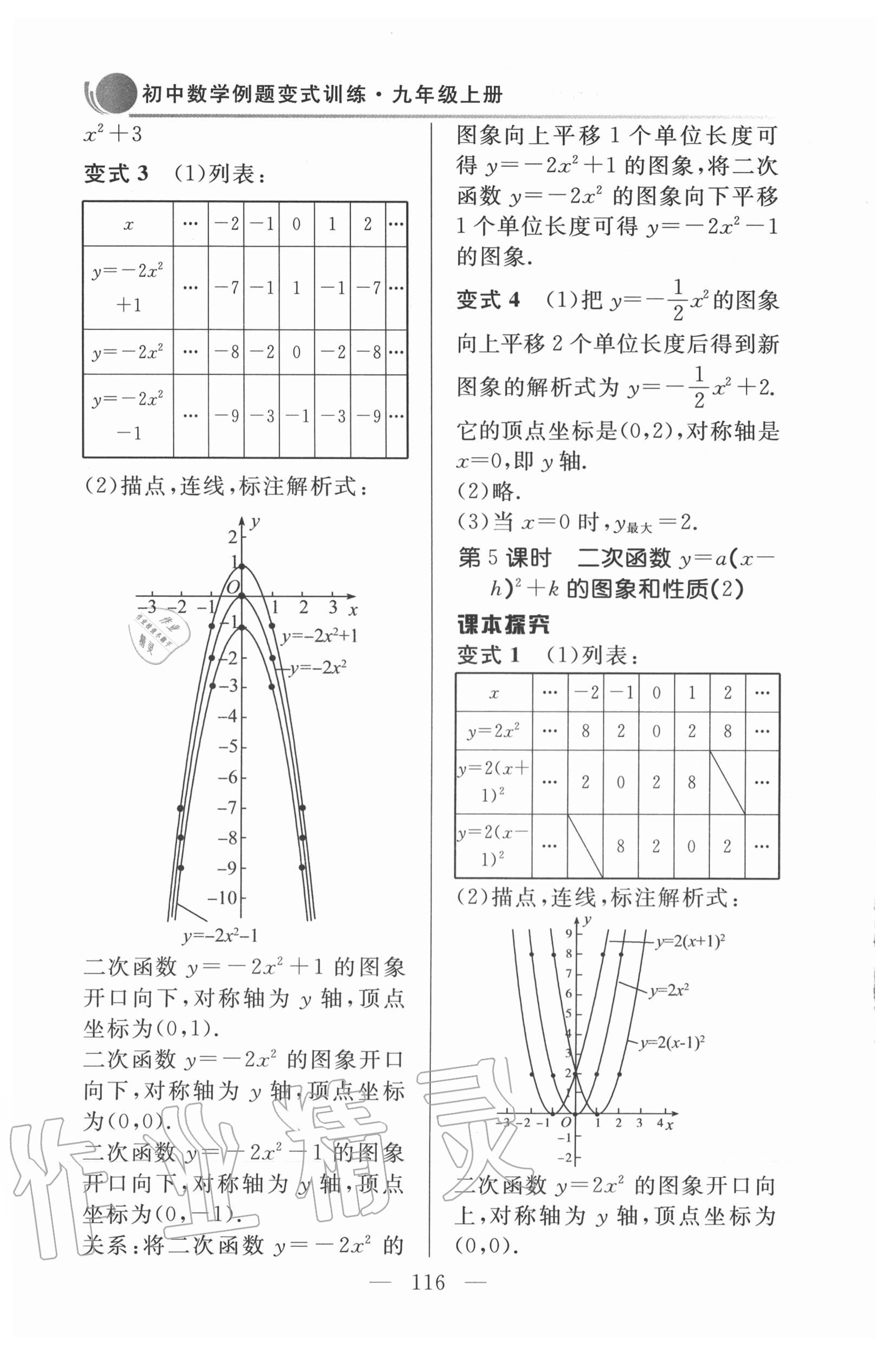 2020年初中數學例題變式訓練九年級上冊人教版 第8頁