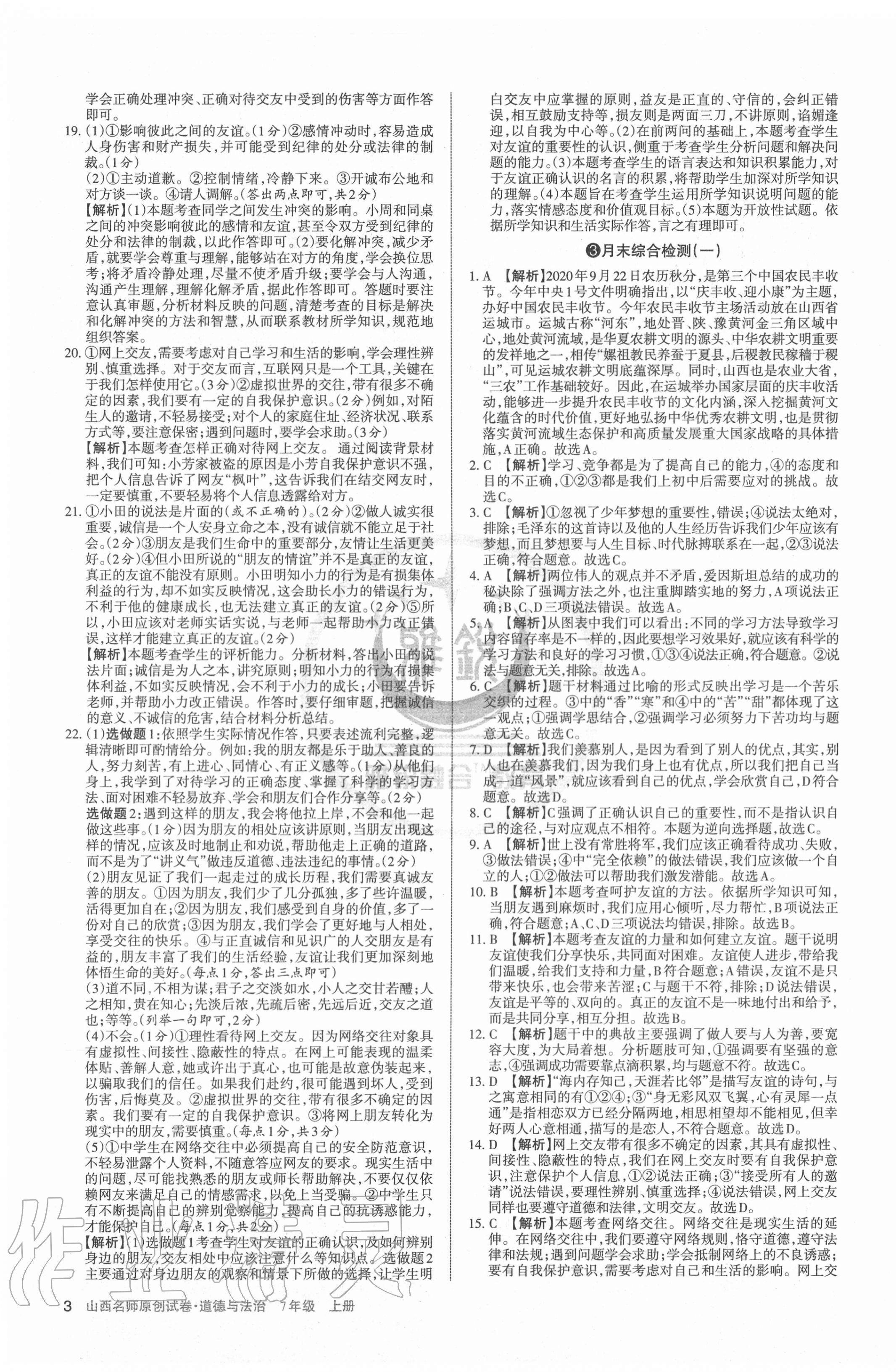 2020年山西名師原創(chuàng)試卷七年級道德與法治上冊人教版 第3頁