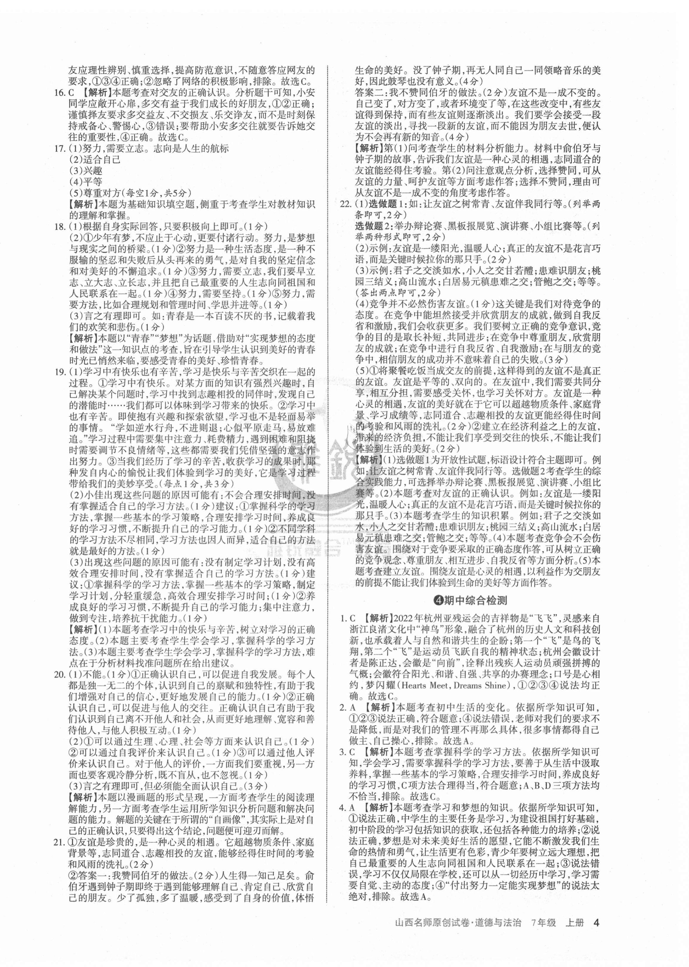 2020年山西名師原創(chuàng)試卷七年級(jí)道德與法治上冊(cè)人教版 第4頁(yè)