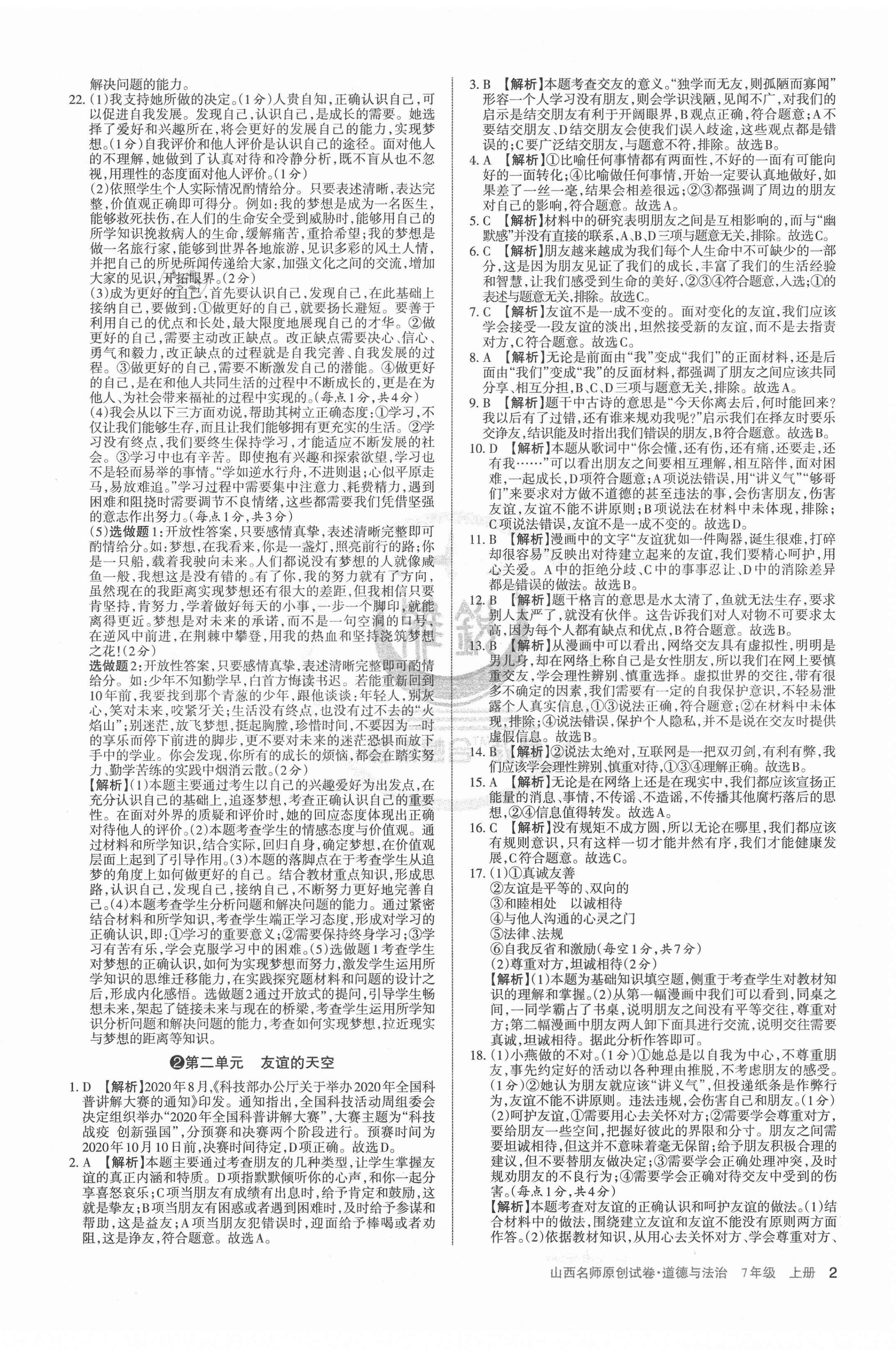 2020年山西名師原創(chuàng)試卷七年級(jí)道德與法治上冊(cè)人教版 第2頁(yè)