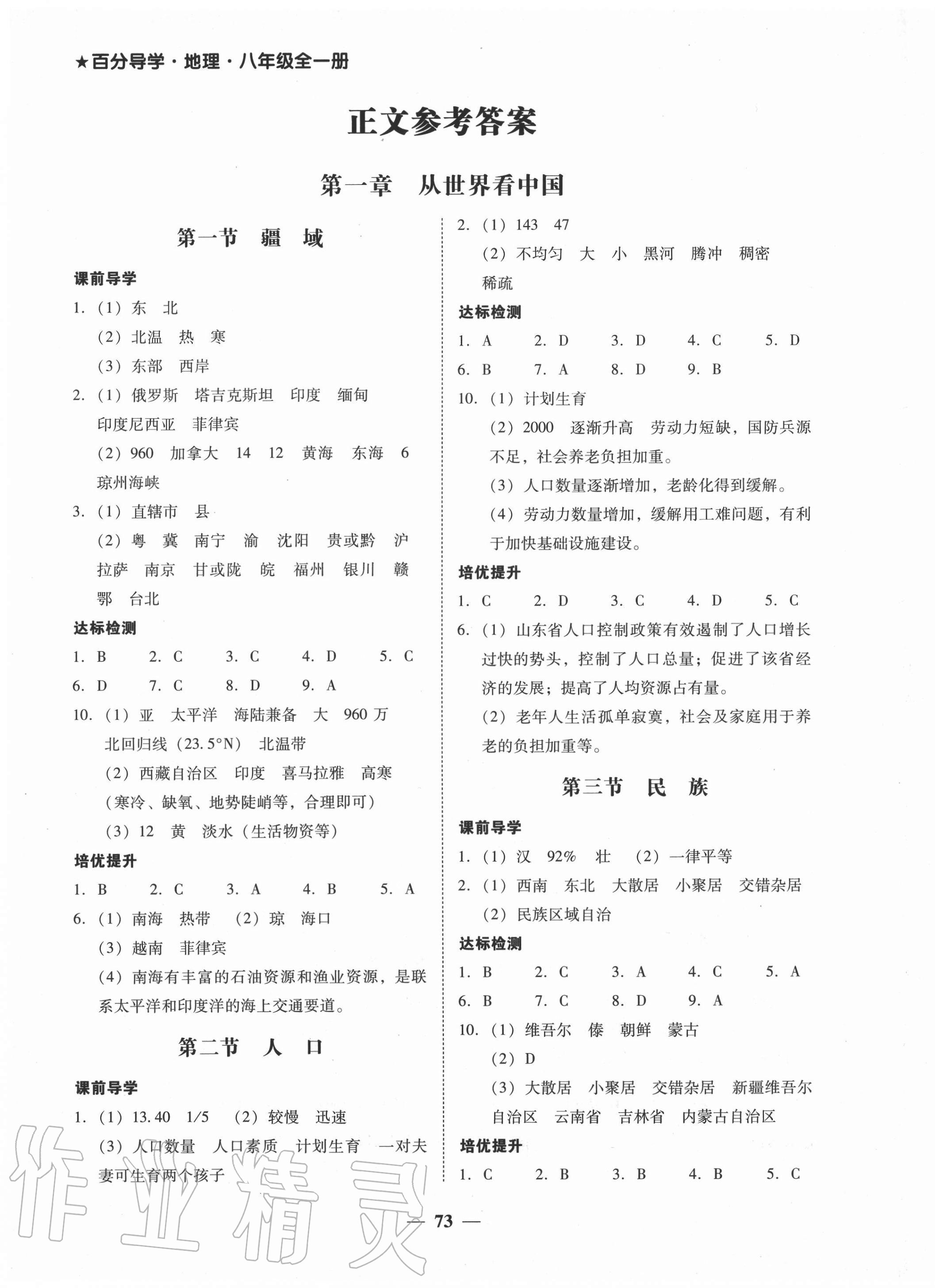 2020年百分导学八年级地理全一册人教版 第1页