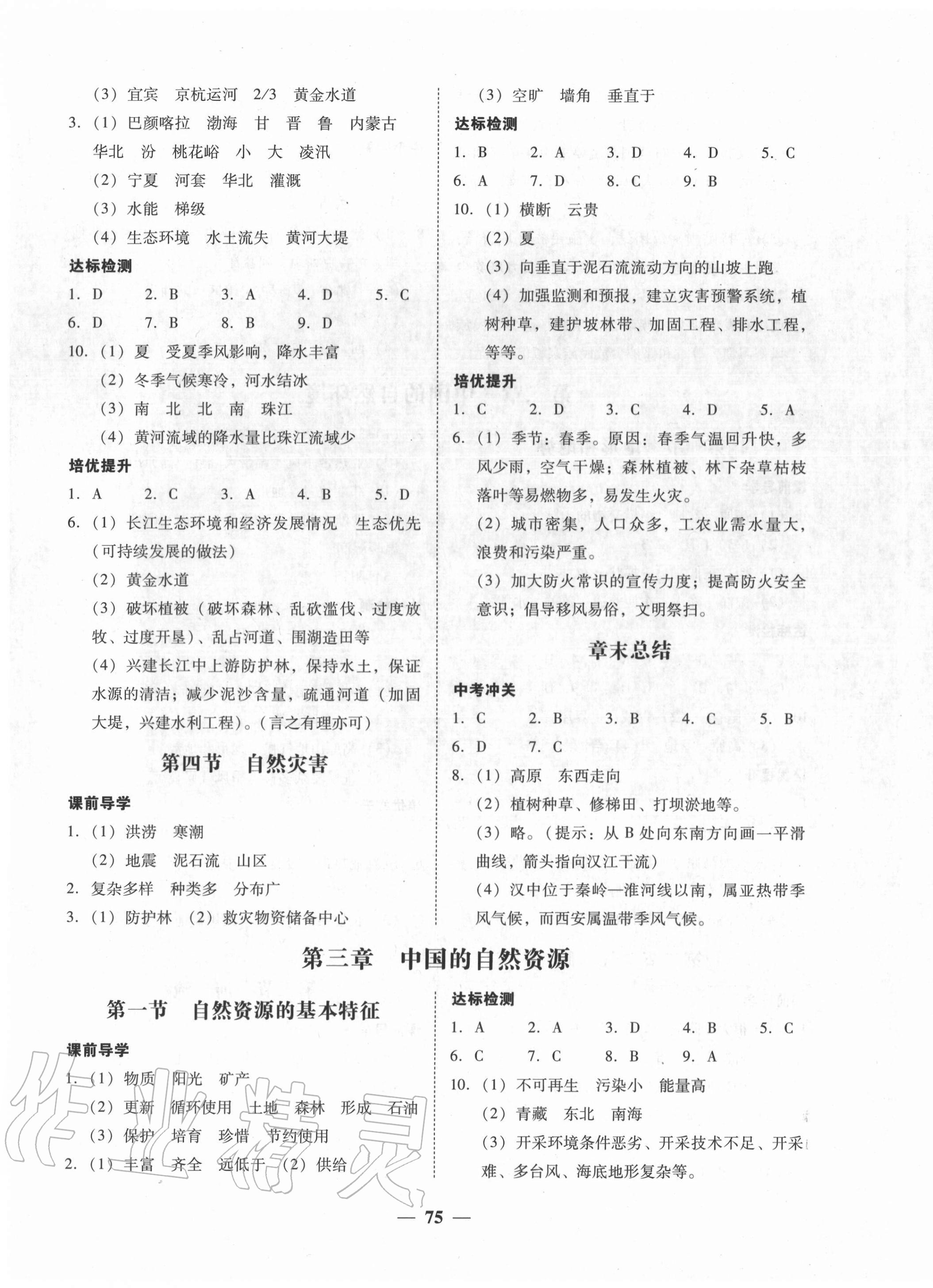 2020年百分导学八年级地理全一册人教版 第3页