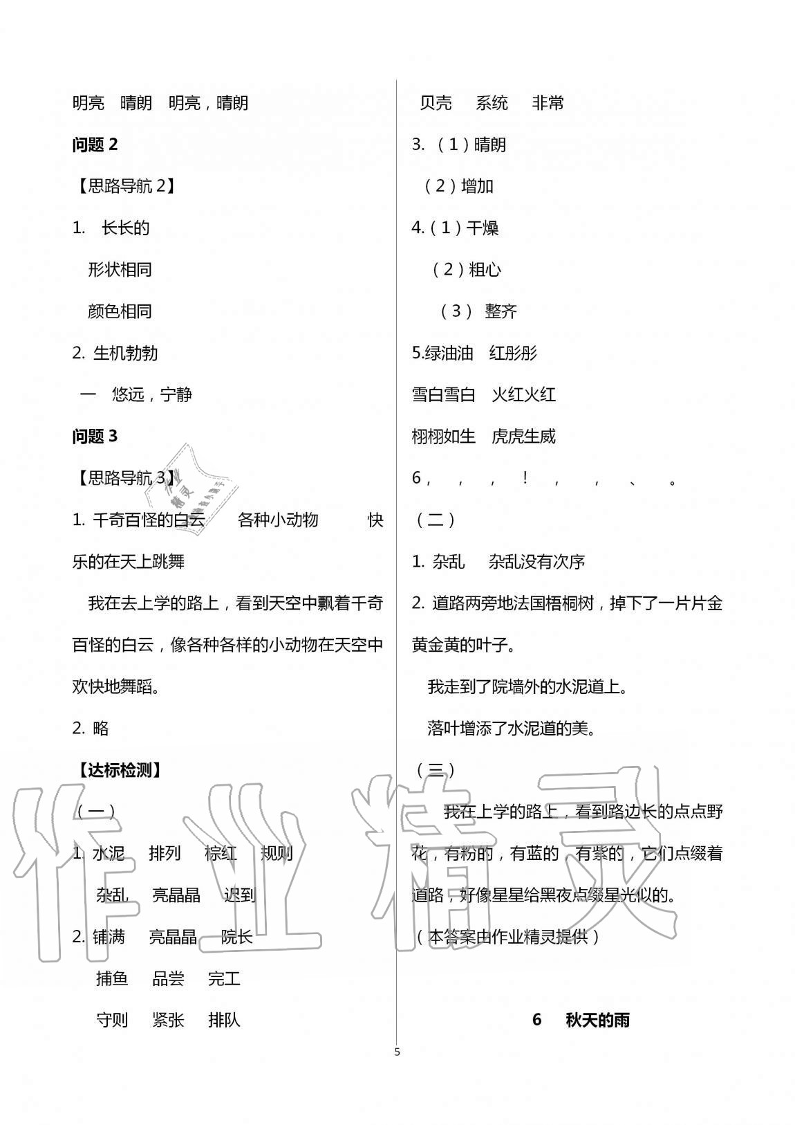 2020年小學語文導學精要三年級上冊人教版 第5頁