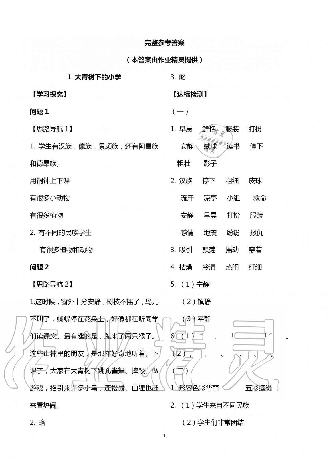 2020年小學語文導學精要三年級上冊人教版 第1頁