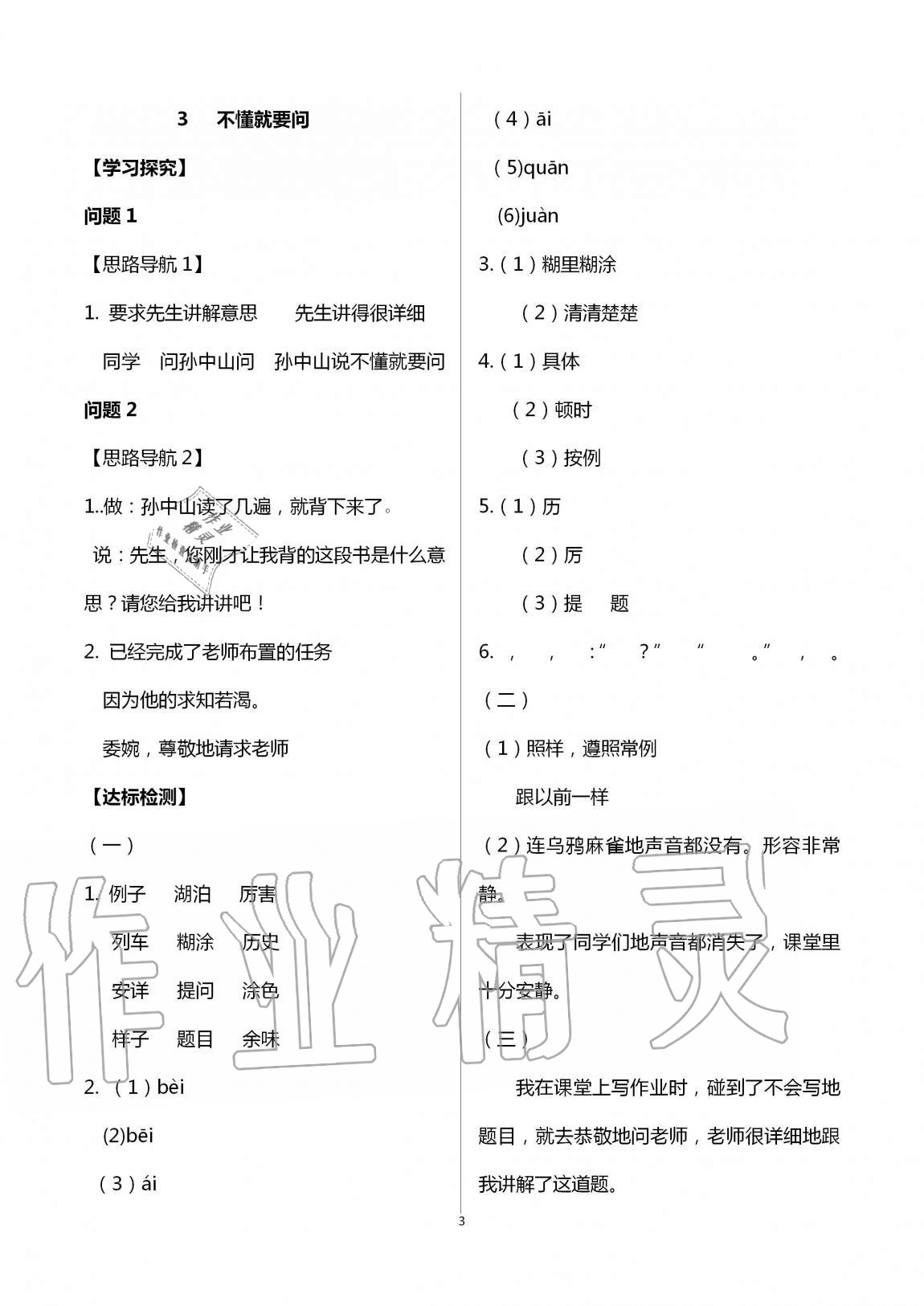 2020年小學語文導學精要三年級上冊人教版 第3頁