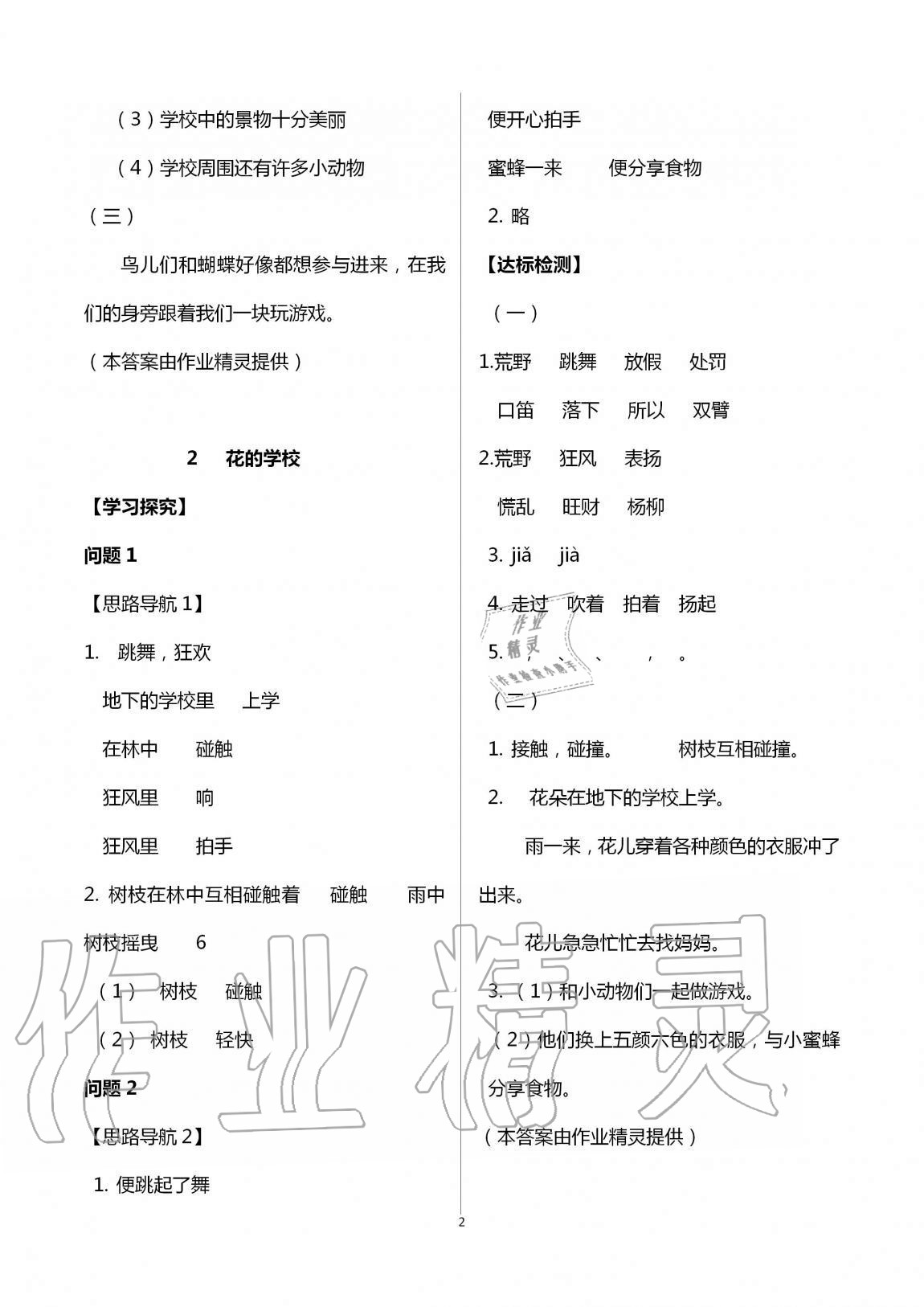 2020年小學語文導學精要三年級上冊人教版 第2頁