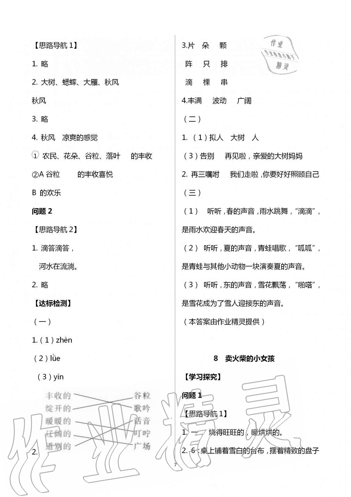 2020年小學語文導學精要三年級上冊人教版 第7頁