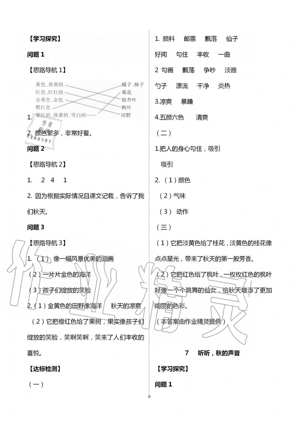 2020年小學語文導學精要三年級上冊人教版 第6頁