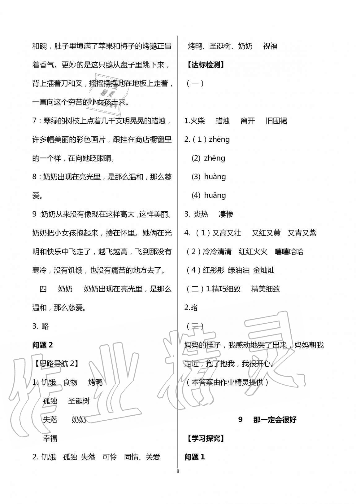 2020年小學語文導學精要三年級上冊人教版 第8頁