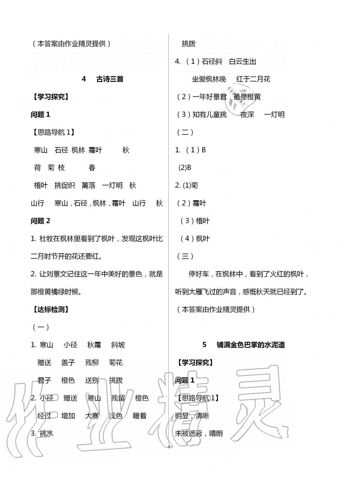 2020年小學語文導學精要三年級上冊人教版 第4頁