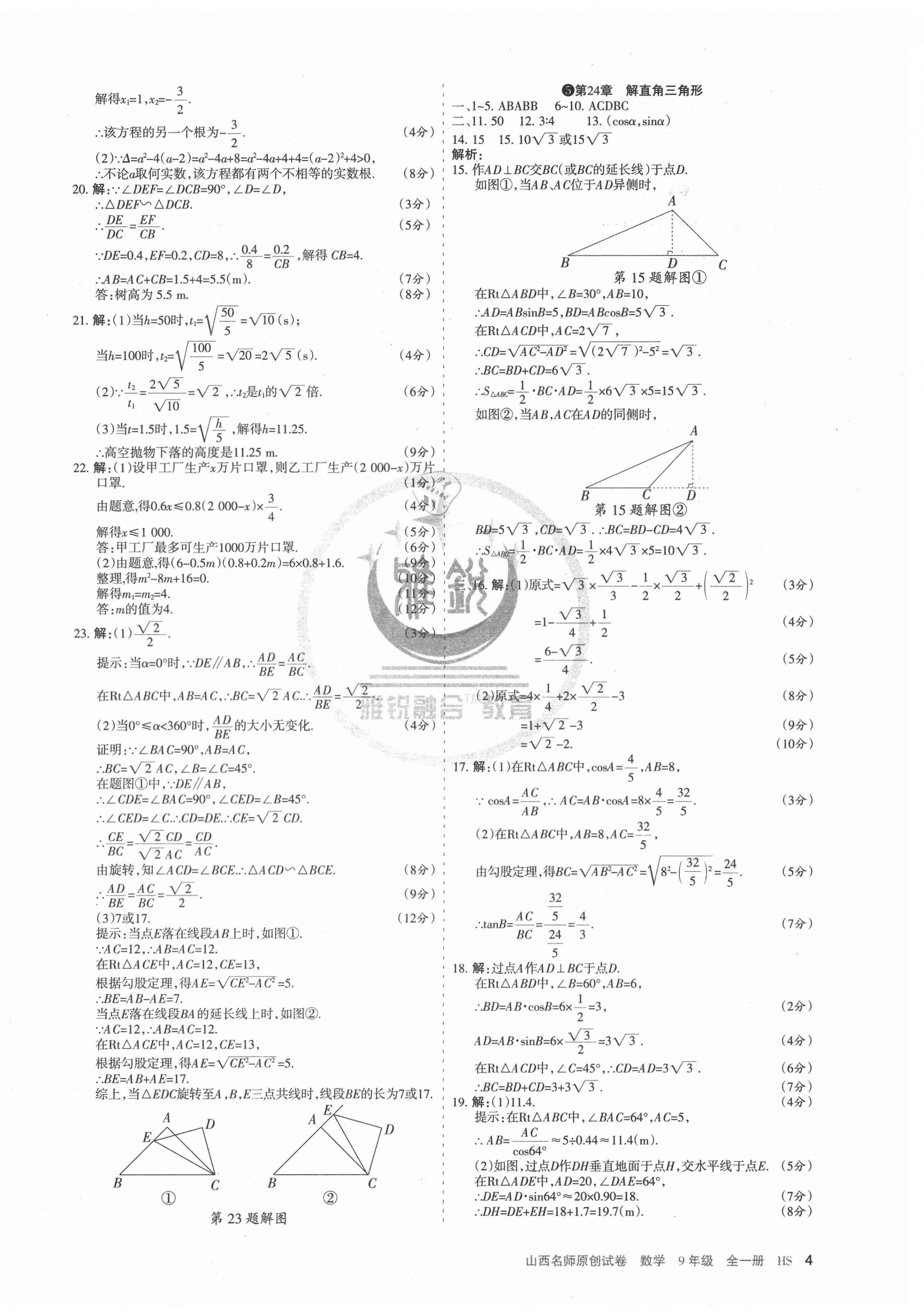 2020年山西名師原創(chuàng)試卷九年級(jí)數(shù)學(xué)全一冊(cè)華師大版 第4頁