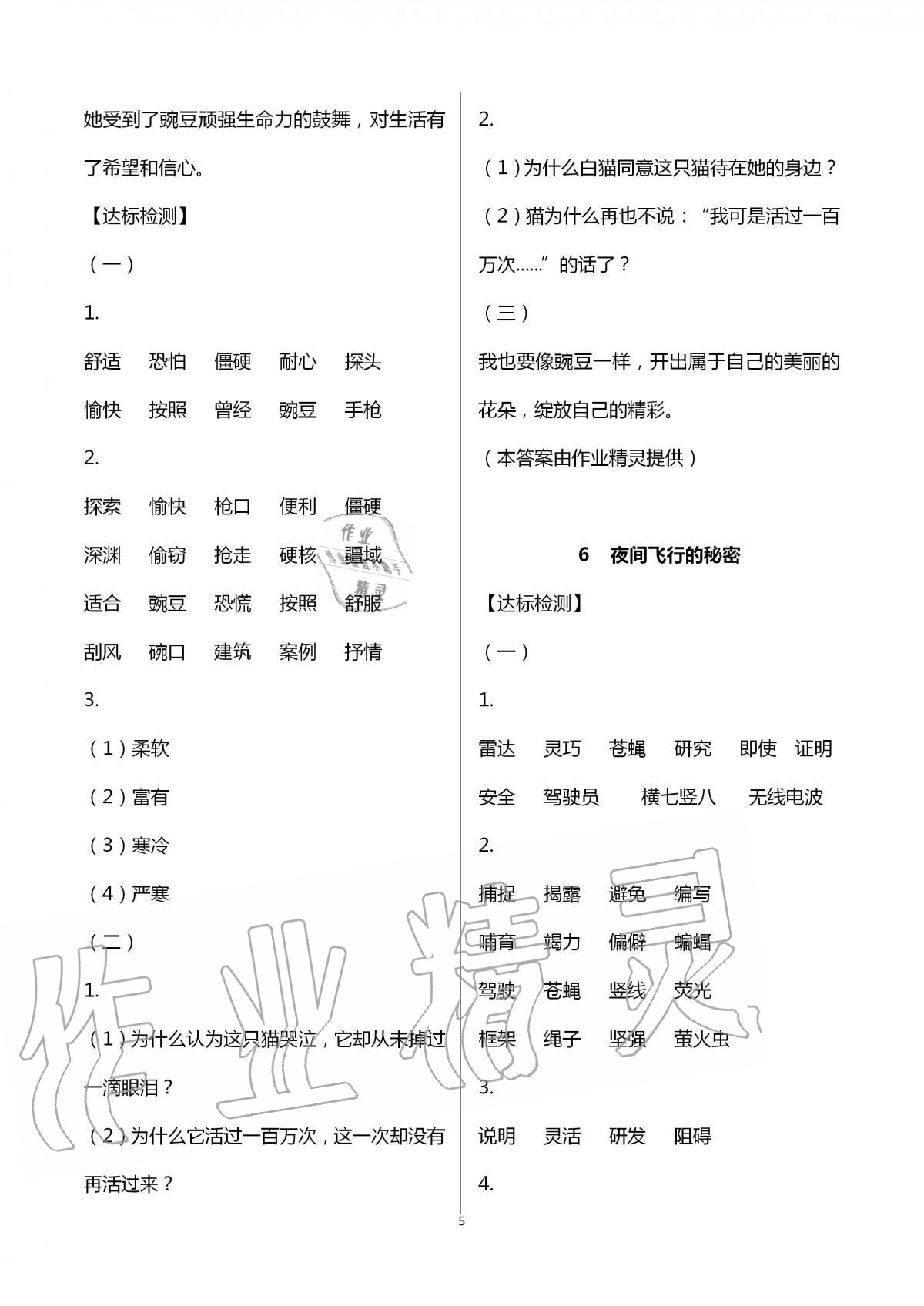 2020年小學(xué)語文導(dǎo)學(xué)精要四年級上冊人教版 第5頁