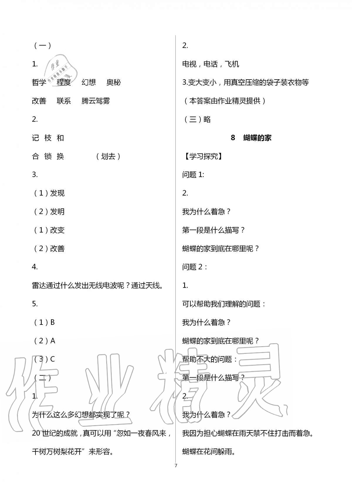 2020年小學(xué)語文導(dǎo)學(xué)精要四年級上冊人教版 第7頁