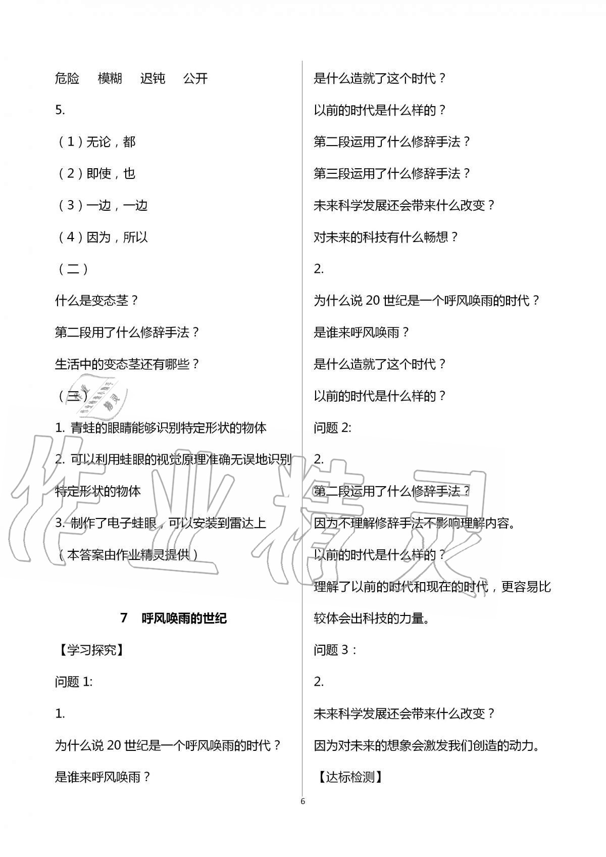 2020年小學(xué)語文導(dǎo)學(xué)精要四年級(jí)上冊(cè)人教版 第6頁