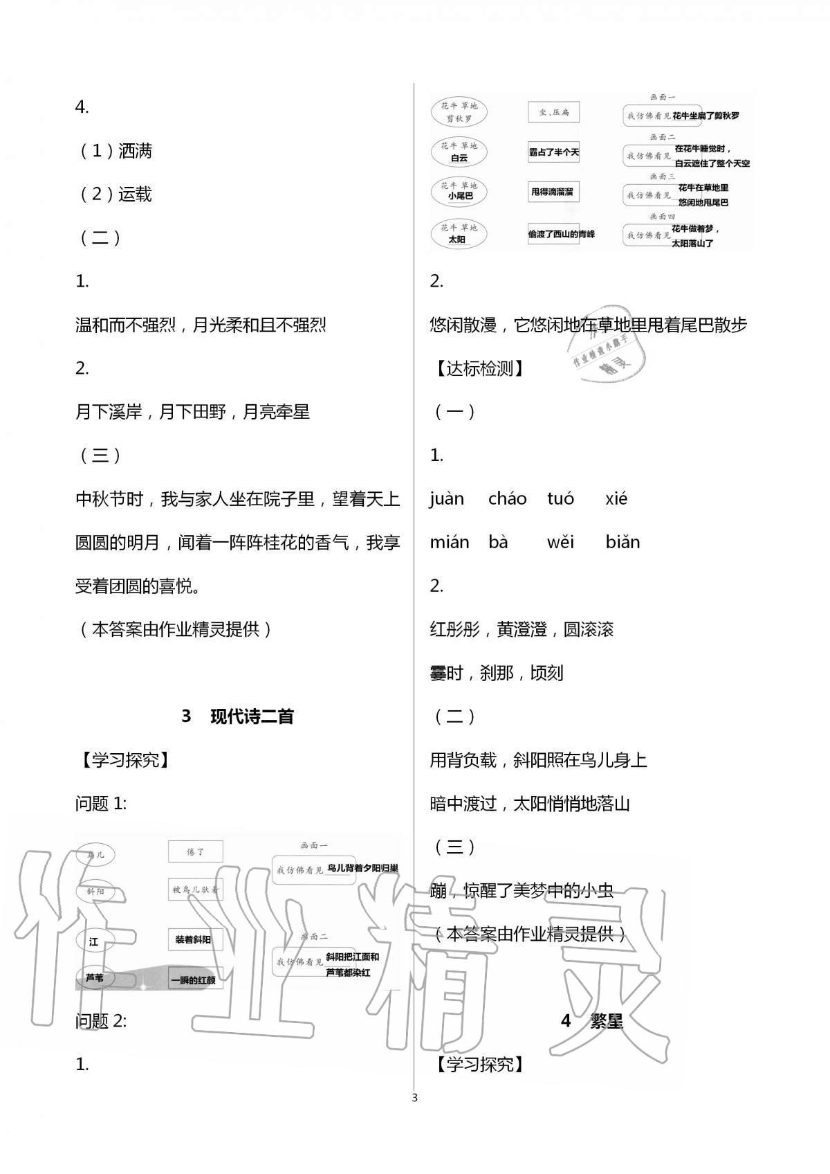 2020年小學(xué)語(yǔ)文導(dǎo)學(xué)精要四年級(jí)上冊(cè)人教版 第3頁(yè)