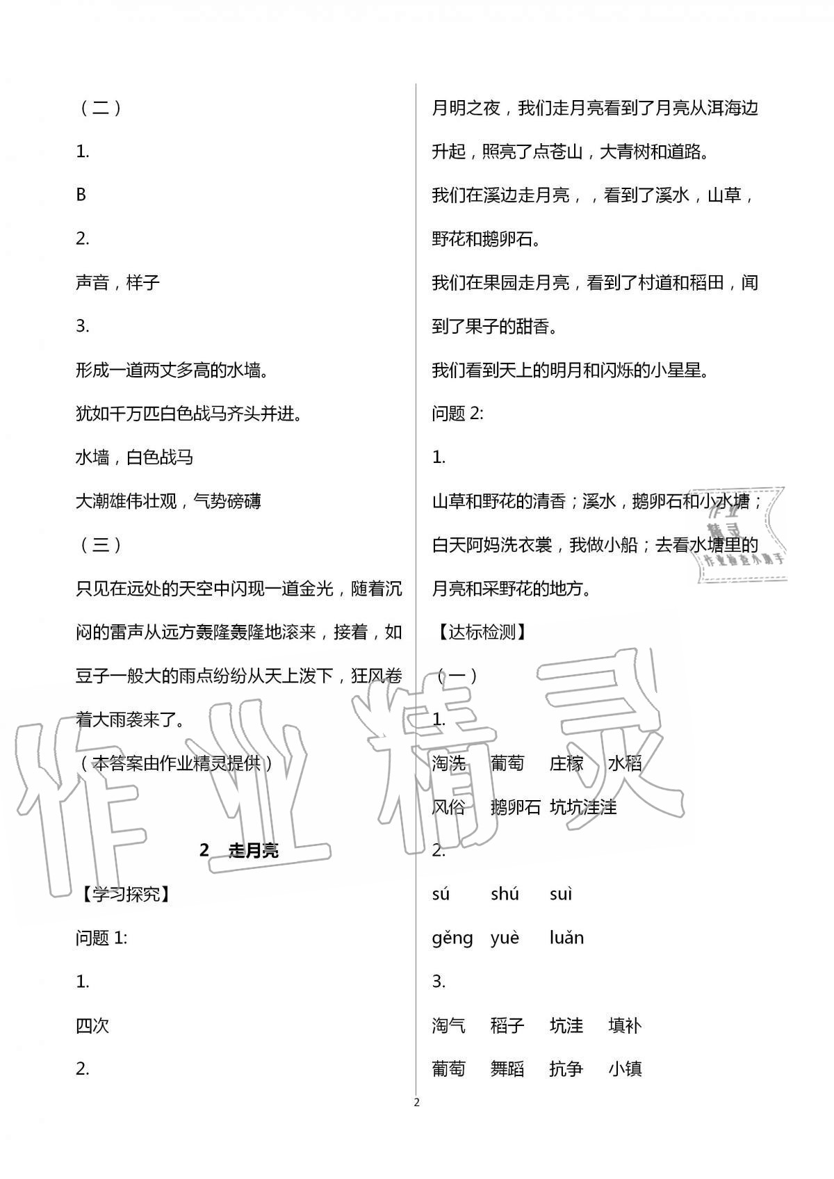 2020年小學(xué)語文導(dǎo)學(xué)精要四年級上冊人教版 第2頁