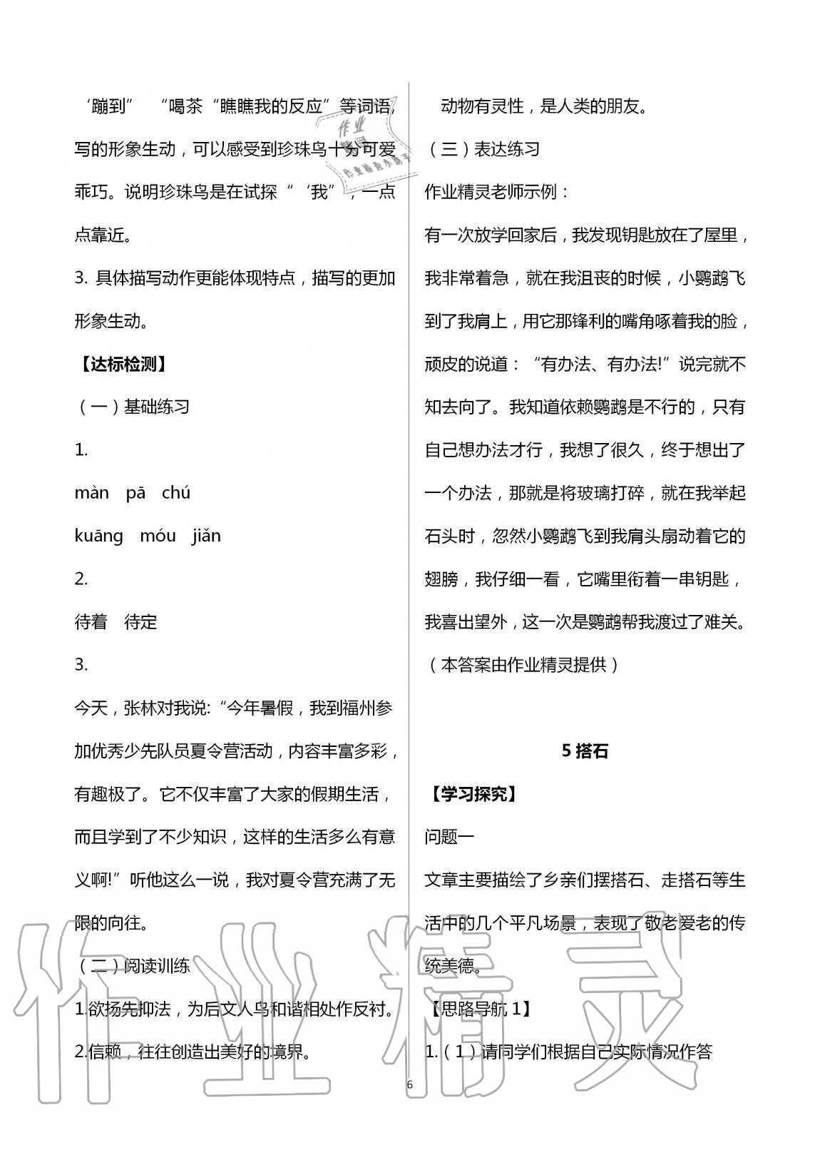 2020年小學(xué)語(yǔ)文導(dǎo)學(xué)精要五年級(jí)上冊(cè)人教版 第6頁(yè)